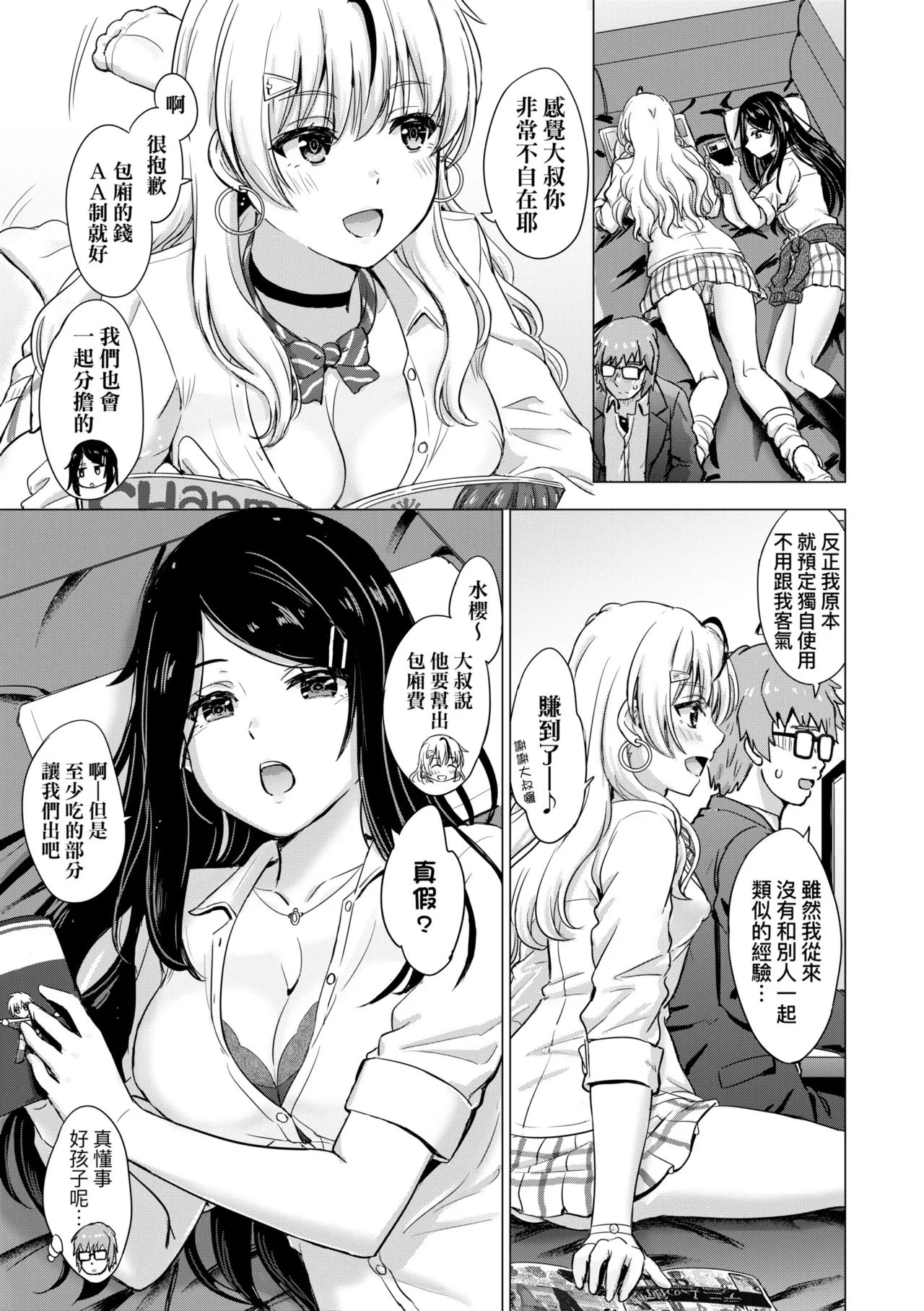 Iyarashii Kono Ko-tachi wa Tsukaretai. | 調皮好色這些女孩們渴望受人寵愛。 page 12 - cum swap milf hentai manga - read online free