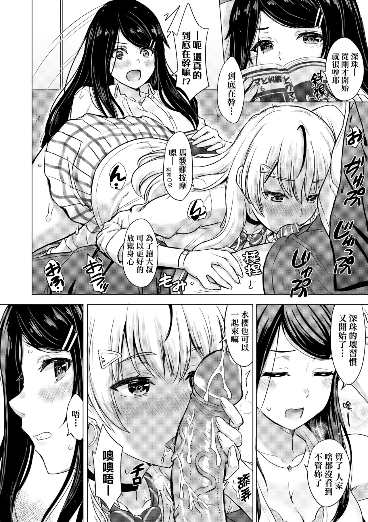 Iyarashii Kono Ko-tachi wa Tsukaretai. | 調皮好色這些女孩們渴望受人寵愛。 page 15 - cum swap milf hentai manga - read online free