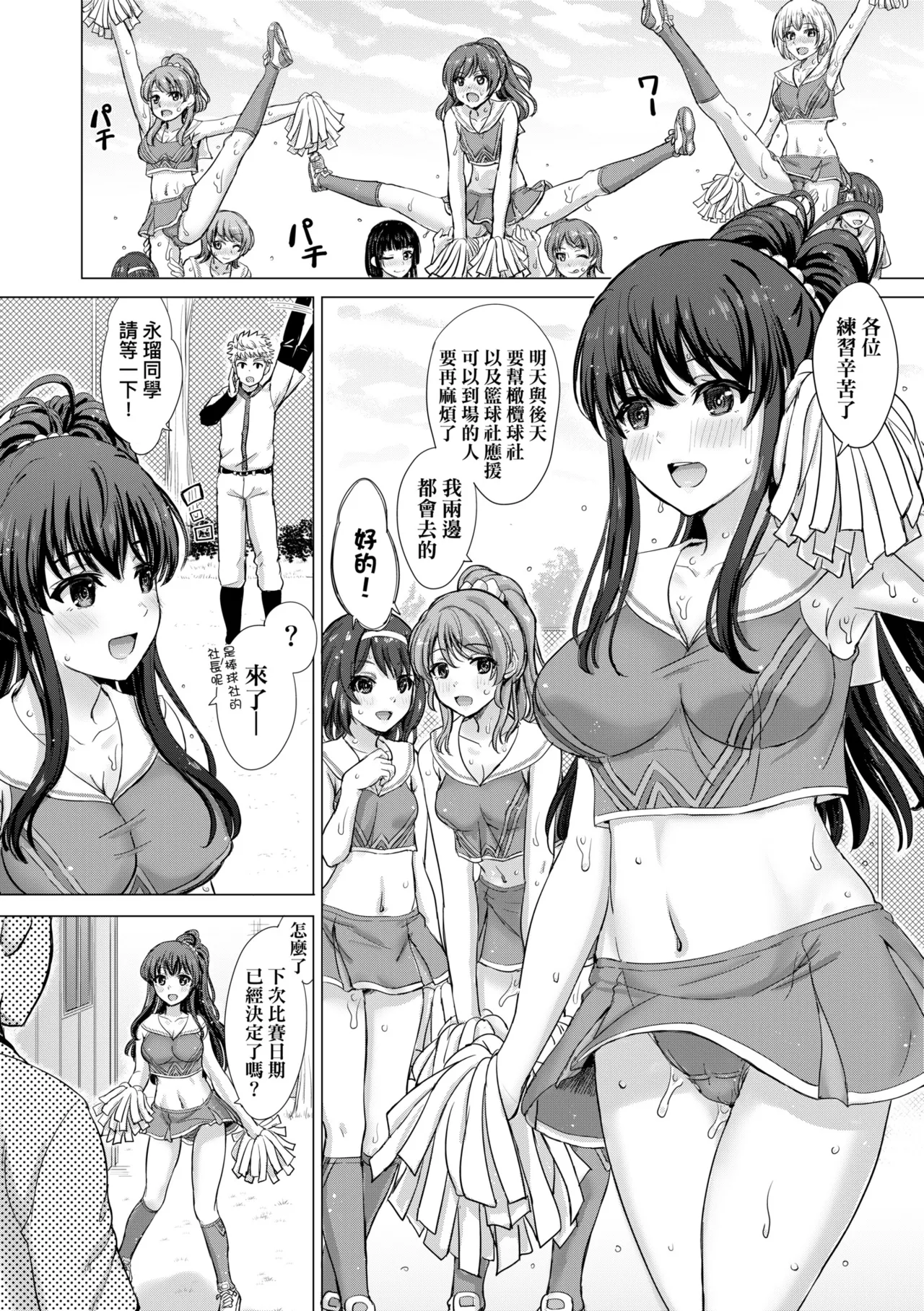 Iyarashii Kono Ko-tachi wa Tsukaretai. | 調皮好色這些女孩們渴望受人寵愛。 page 179 - cum swap milf hentai manga - read online free