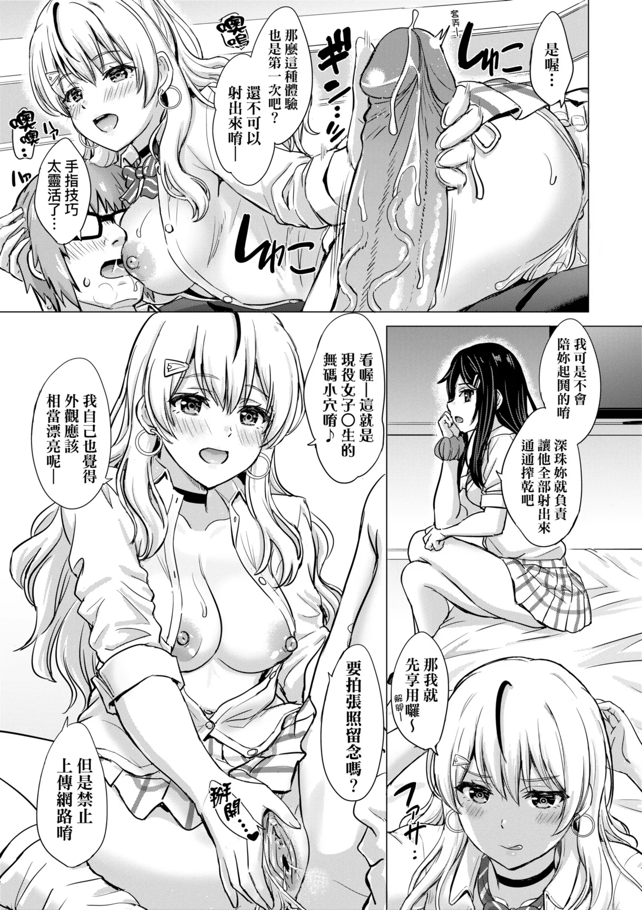 Iyarashii Kono Ko-tachi wa Tsukaretai. | 調皮好色這些女孩們渴望受人寵愛。 page 24 - cum swap milf hentai manga - read online free