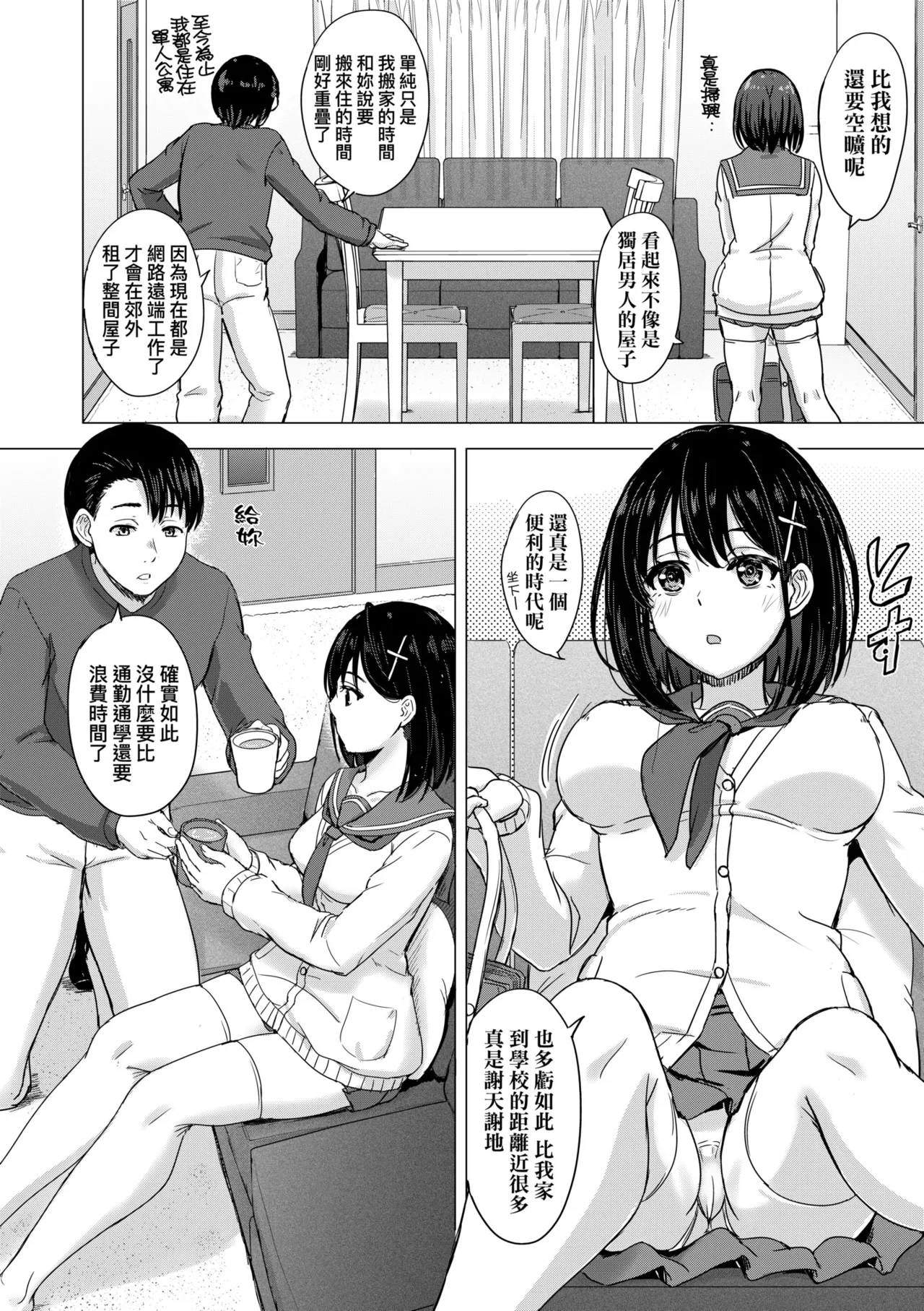 Iyarashii Kono Ko-tachi wa Tsukaretai. | 調皮好色這些女孩們渴望受人寵愛。 page 99 - cum swap milf hentai manga - read online free