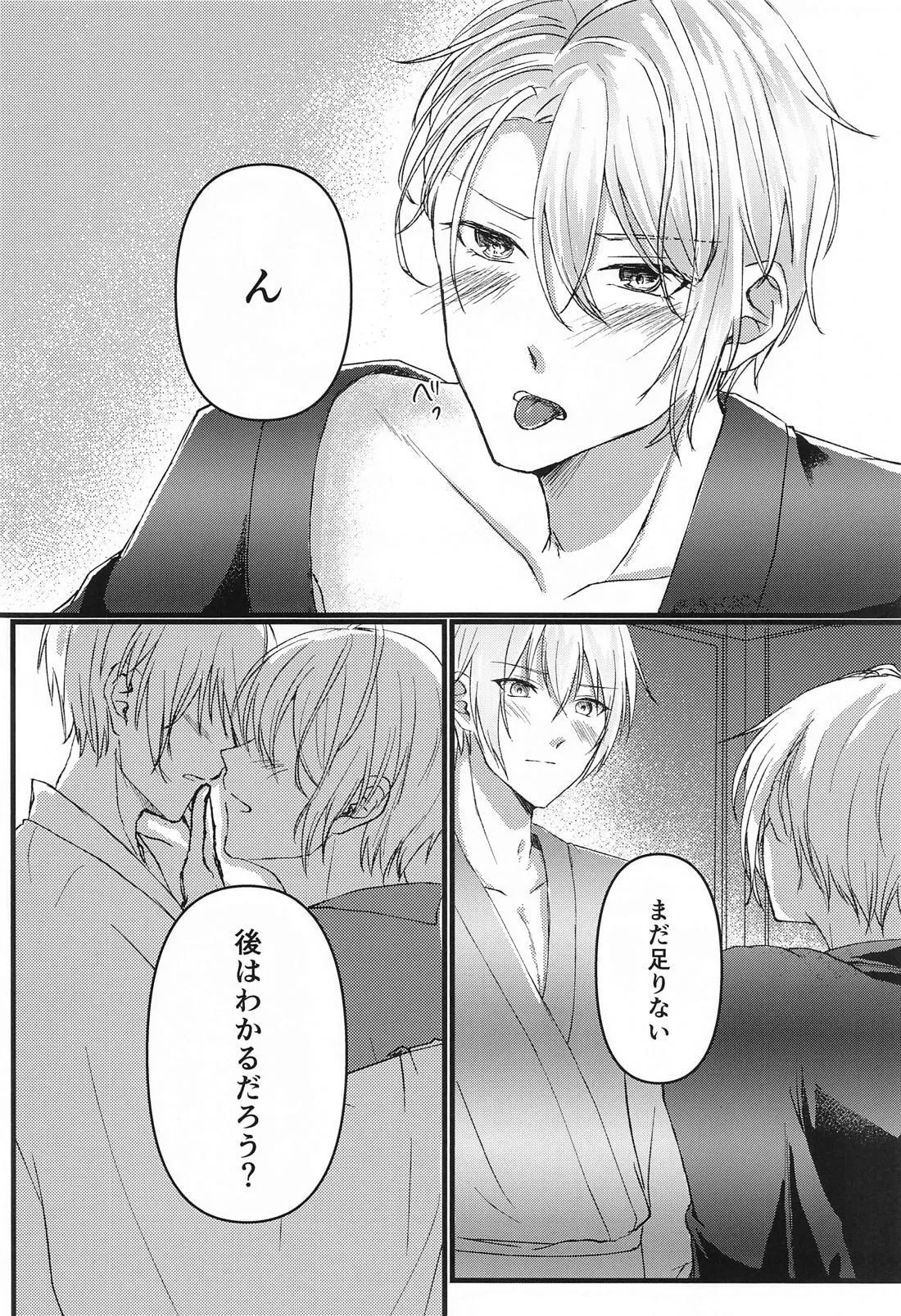 Yopparai mo hodohodo ni! page 10 featuring yamanbagiri chougi touken ranbu parody - drunk anal hentai manga - read online free