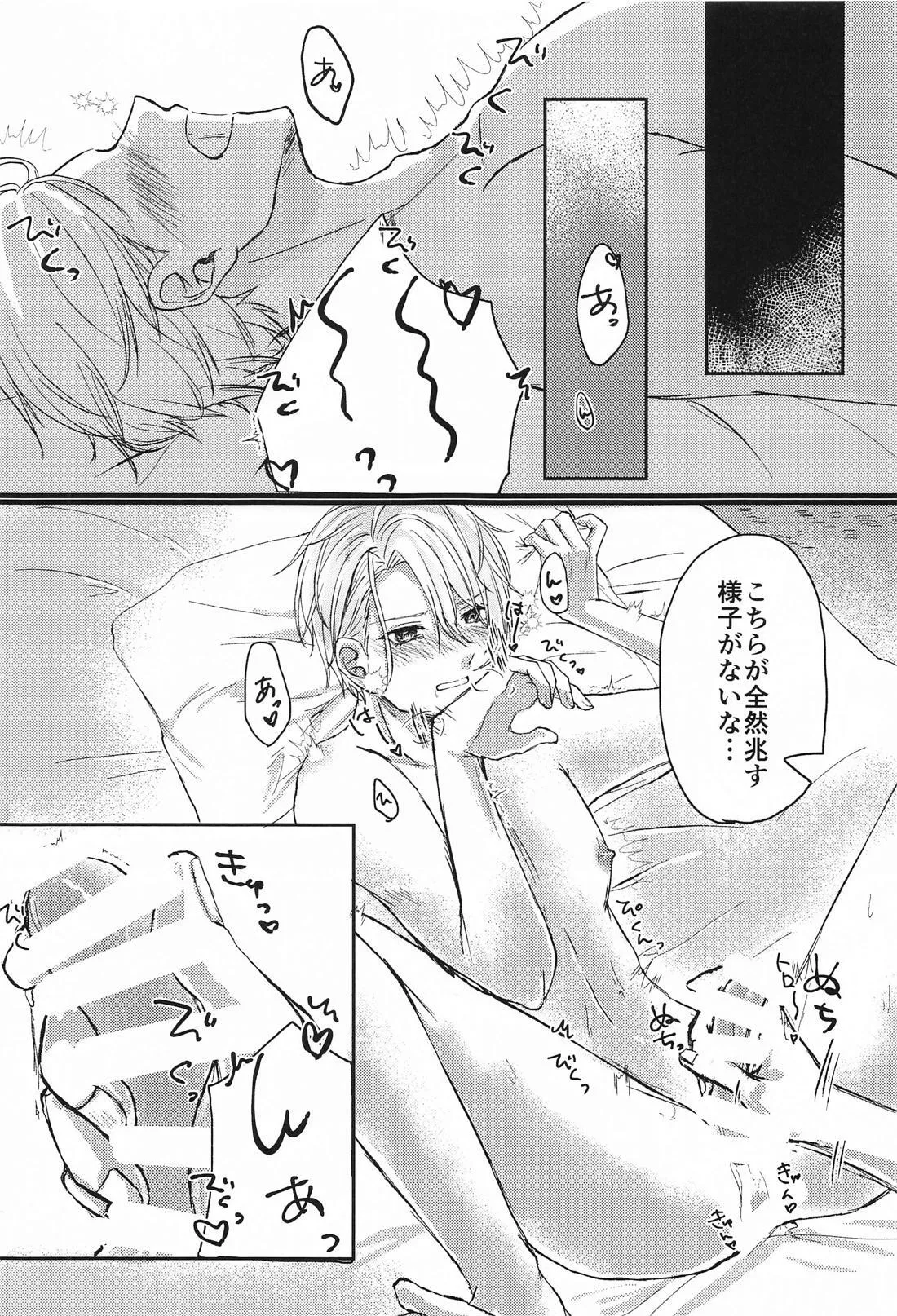 Yopparai mo hodohodo ni! page 11 featuring yamanbagiri chougi touken ranbu parody - anal males only hentai manga - read online free