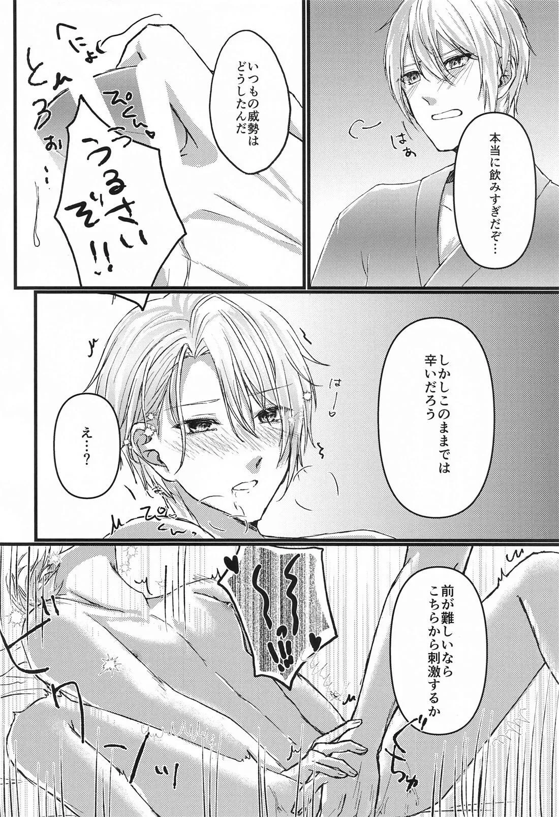 Yopparai mo hodohodo ni! page 12 featuring yamanbagiri chougi touken ranbu parody - drunk anal hentai manga - read online free