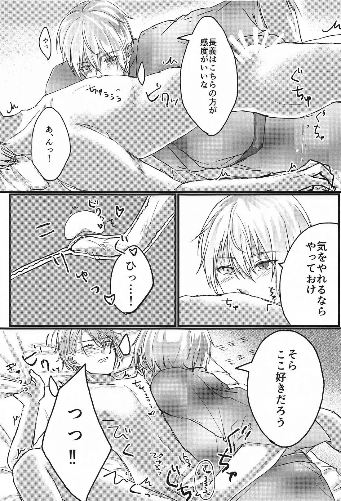 Yopparai mo hodohodo ni! page 13 featuring yamanbagiri chougi touken ranbu parody - drunk anal hentai manga - read online free