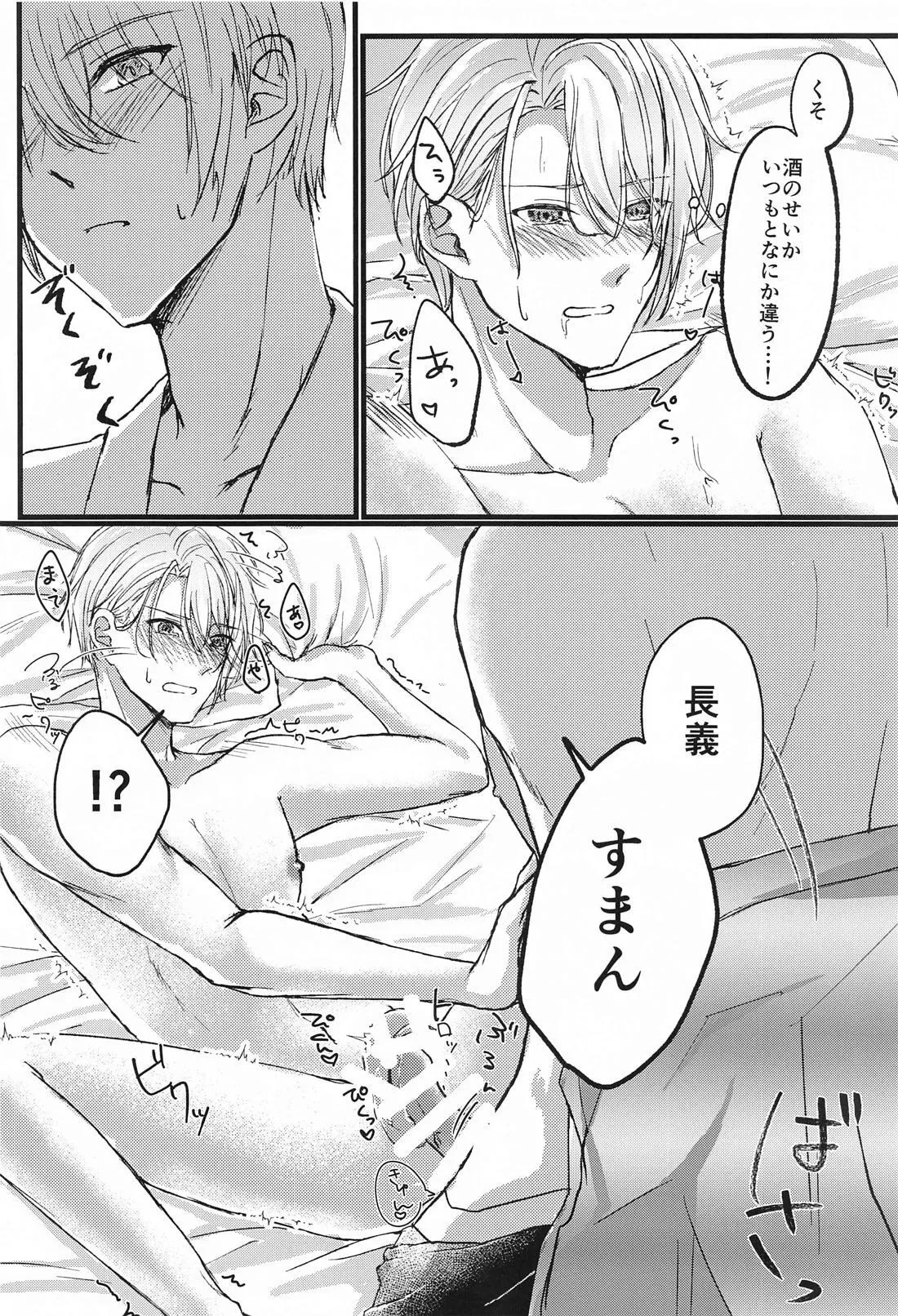Yopparai mo hodohodo ni! page 14 featuring yamanbagiri chougi touken ranbu parody - anal males only hentai manga - read online free