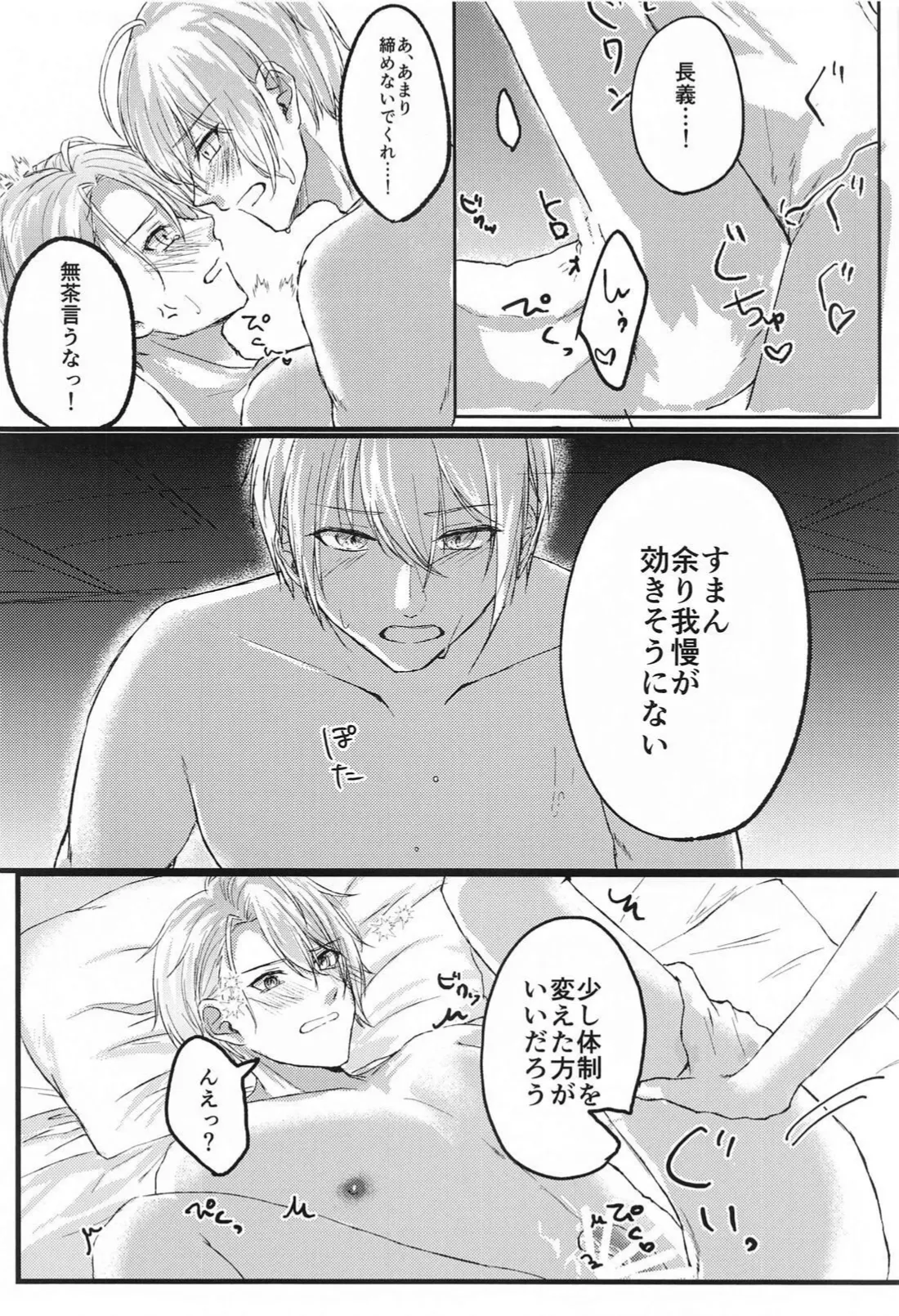 Yopparai mo hodohodo ni! page 16 featuring yamanbagiri chougi touken ranbu parody - drunk anal hentai manga - read online free