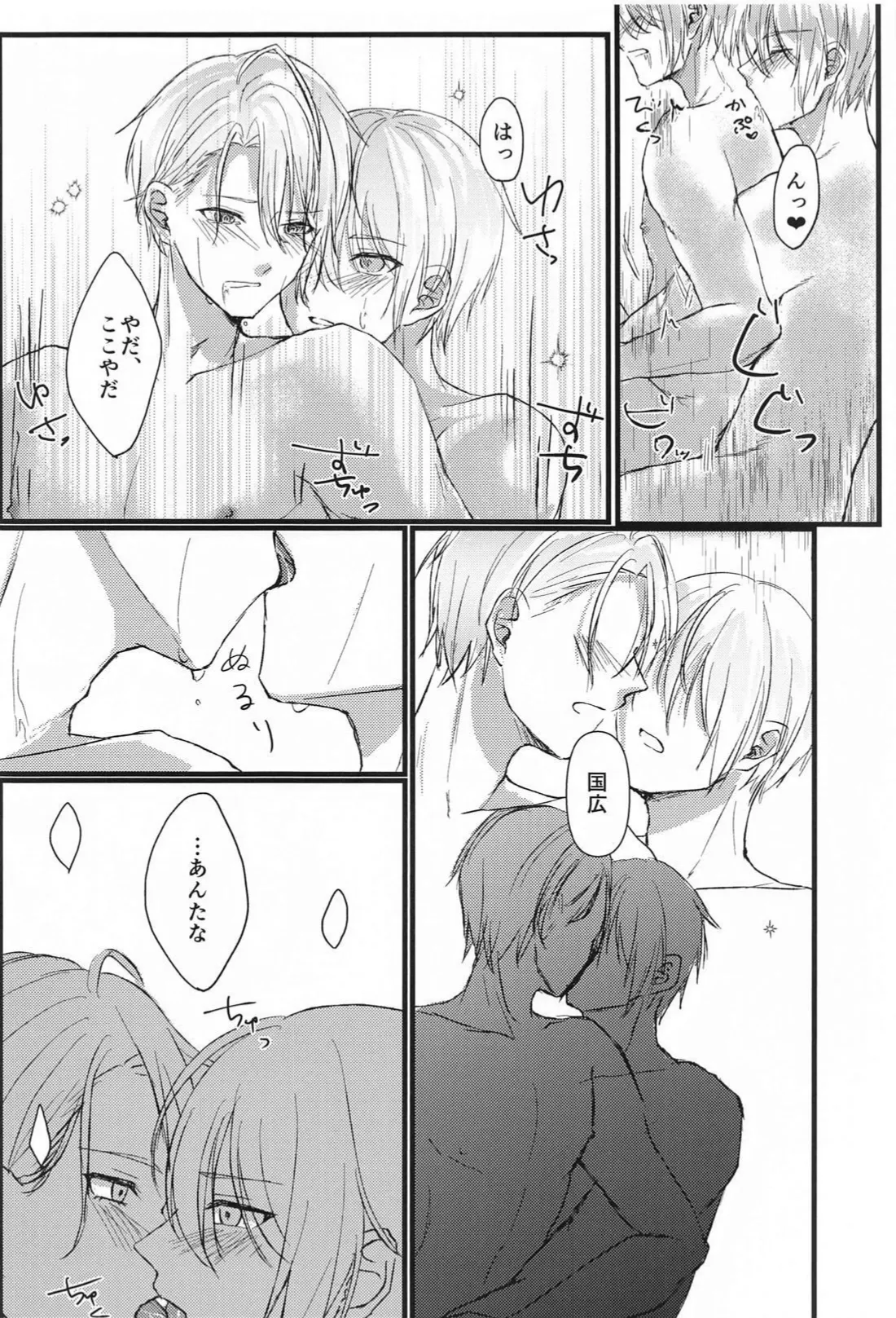 Yopparai mo hodohodo ni! page 24 featuring yamanbagiri chougi touken ranbu parody - anal males only hentai manga - read online free