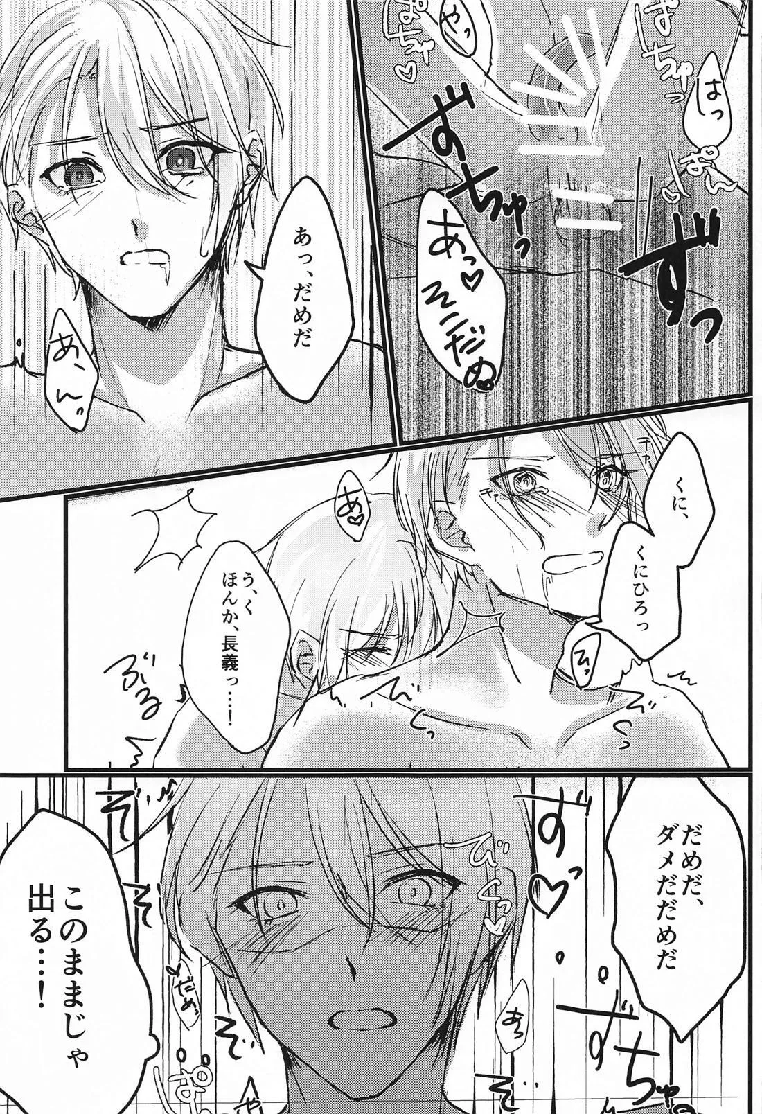 Yopparai mo hodohodo ni! page 25 featuring yamanbagiri chougi touken ranbu parody - drunk anal hentai manga - read online free