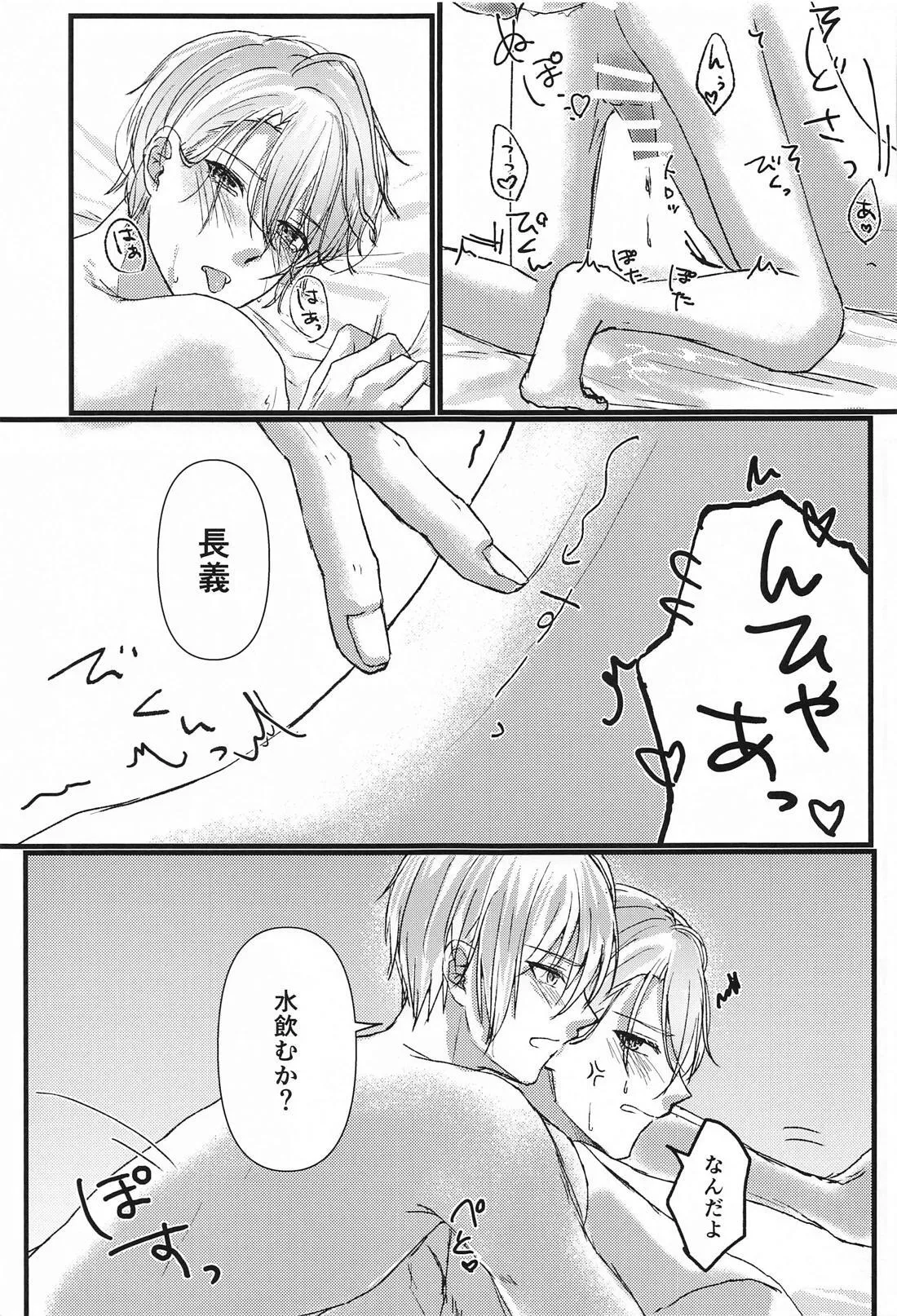 Yopparai mo hodohodo ni! page 27 featuring yamanbagiri chougi touken ranbu parody - drunk anal hentai manga - read online free