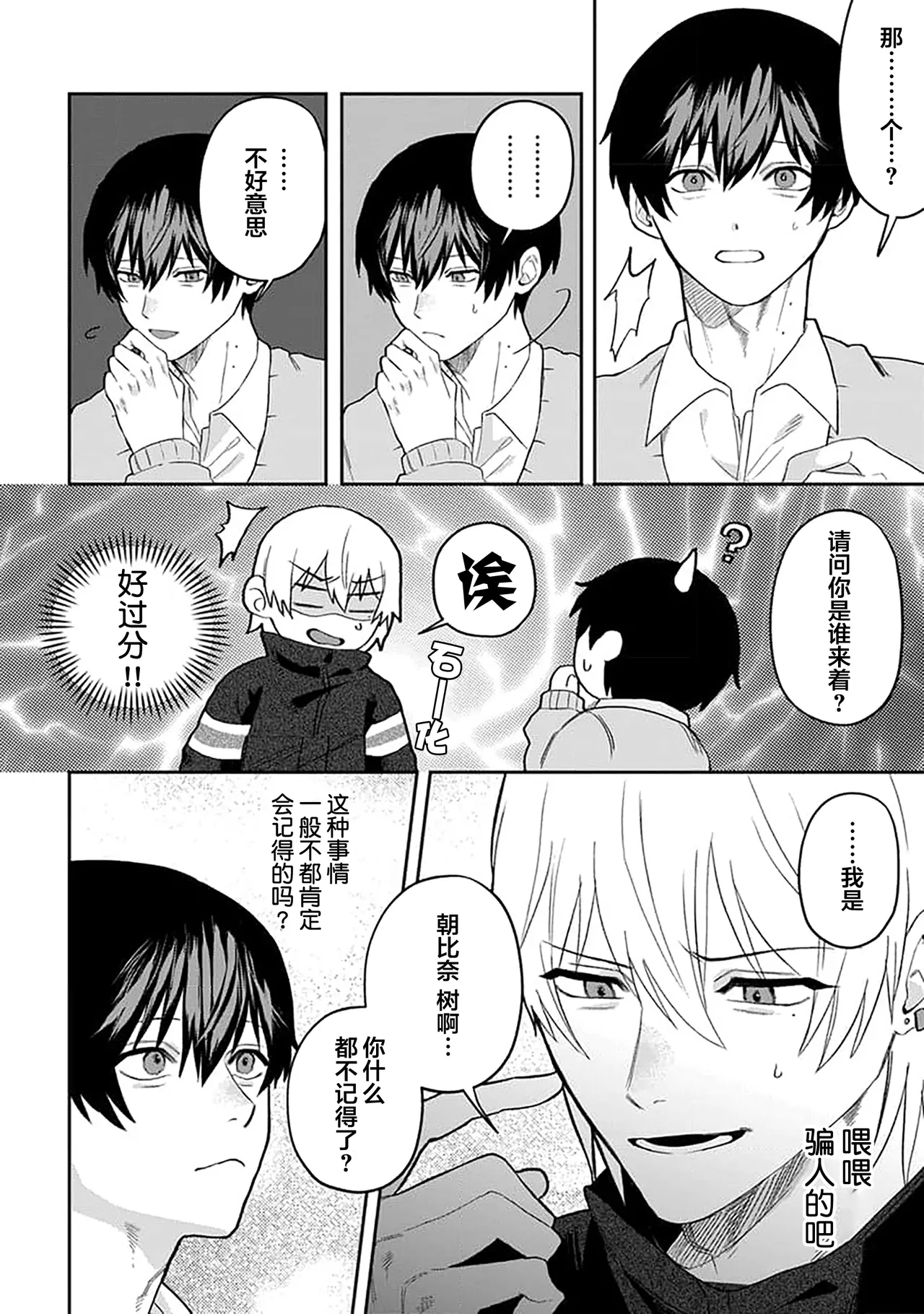 Wagamama dakedo Koi Sasete | 任性也好请和我恋爱 - Page 10