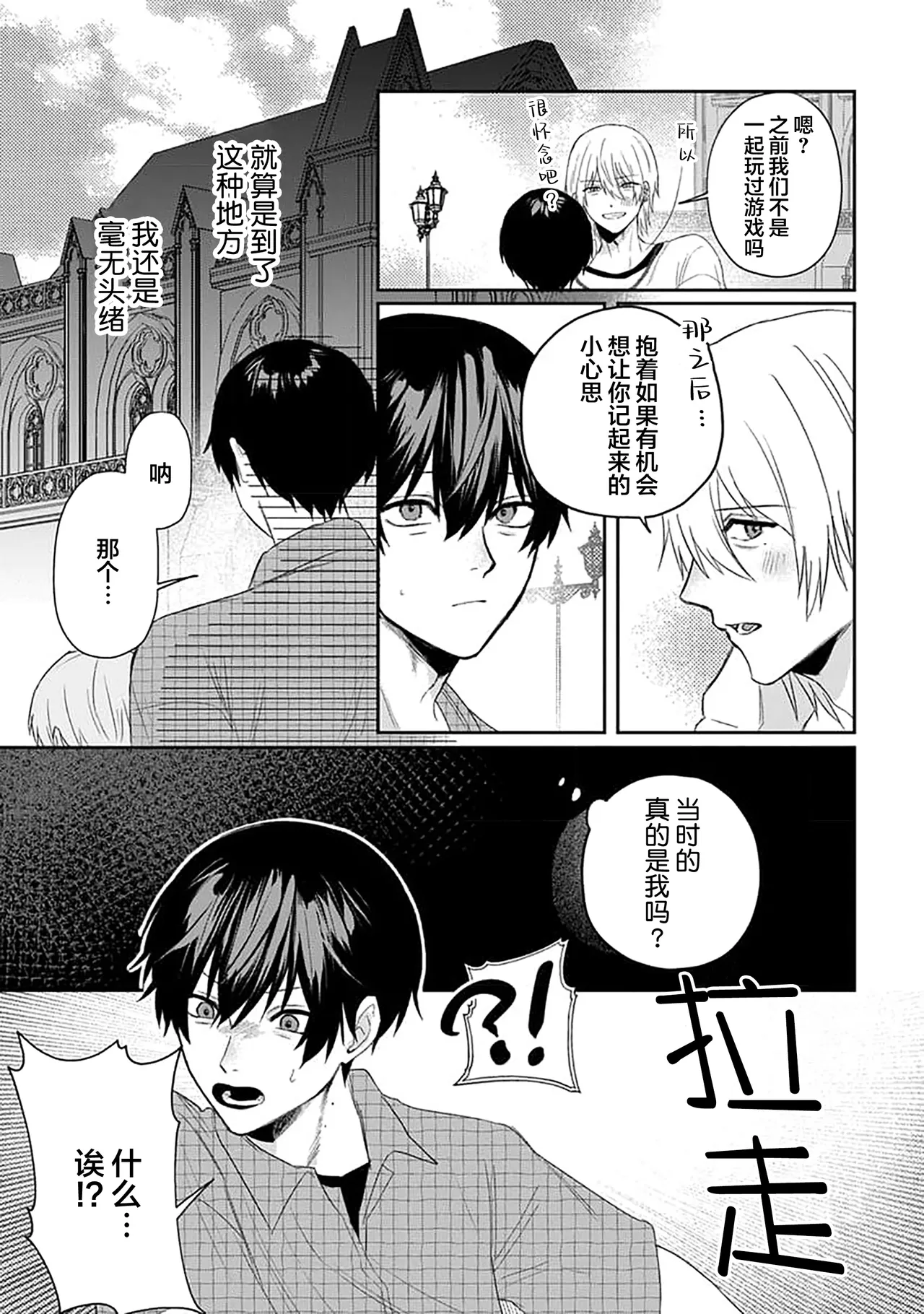 Wagamama dakedo Koi Sasete | 任性也好请和我恋爱 page 100 - males only tankoubon hentai manga - read online free