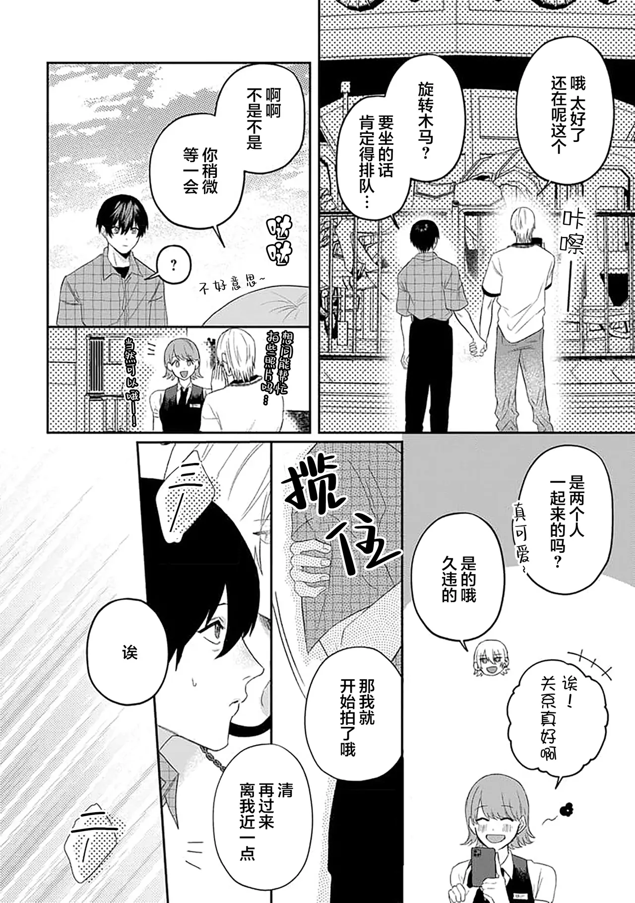 Wagamama dakedo Koi Sasete | 任性也好请和我恋爱 page 103 - males only tankoubon hentai manga - read online free