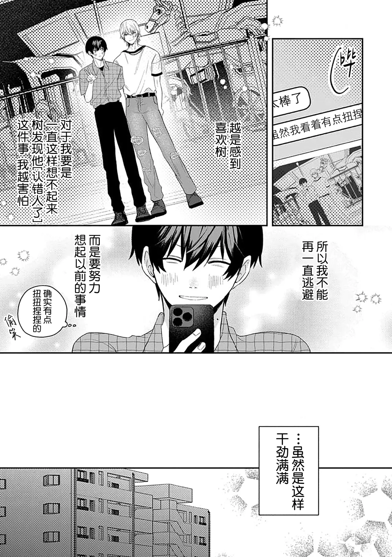 Wagamama dakedo Koi Sasete | 任性也好请和我恋爱 page 106 - yaoi males only hentai manga - read online free