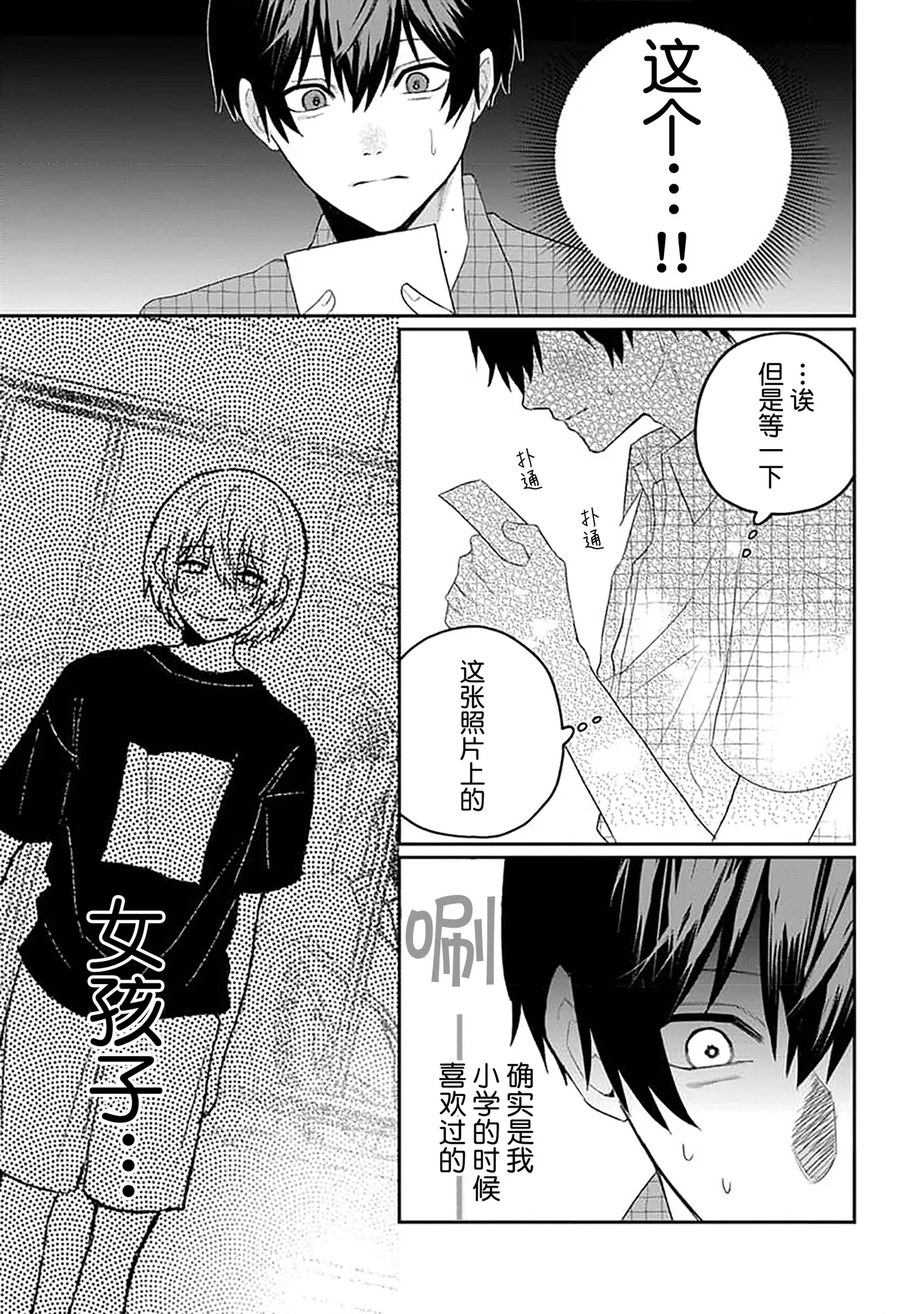 Wagamama dakedo Koi Sasete | 任性也好请和我恋爱 page 110 - males only tankoubon hentai manga - read online free