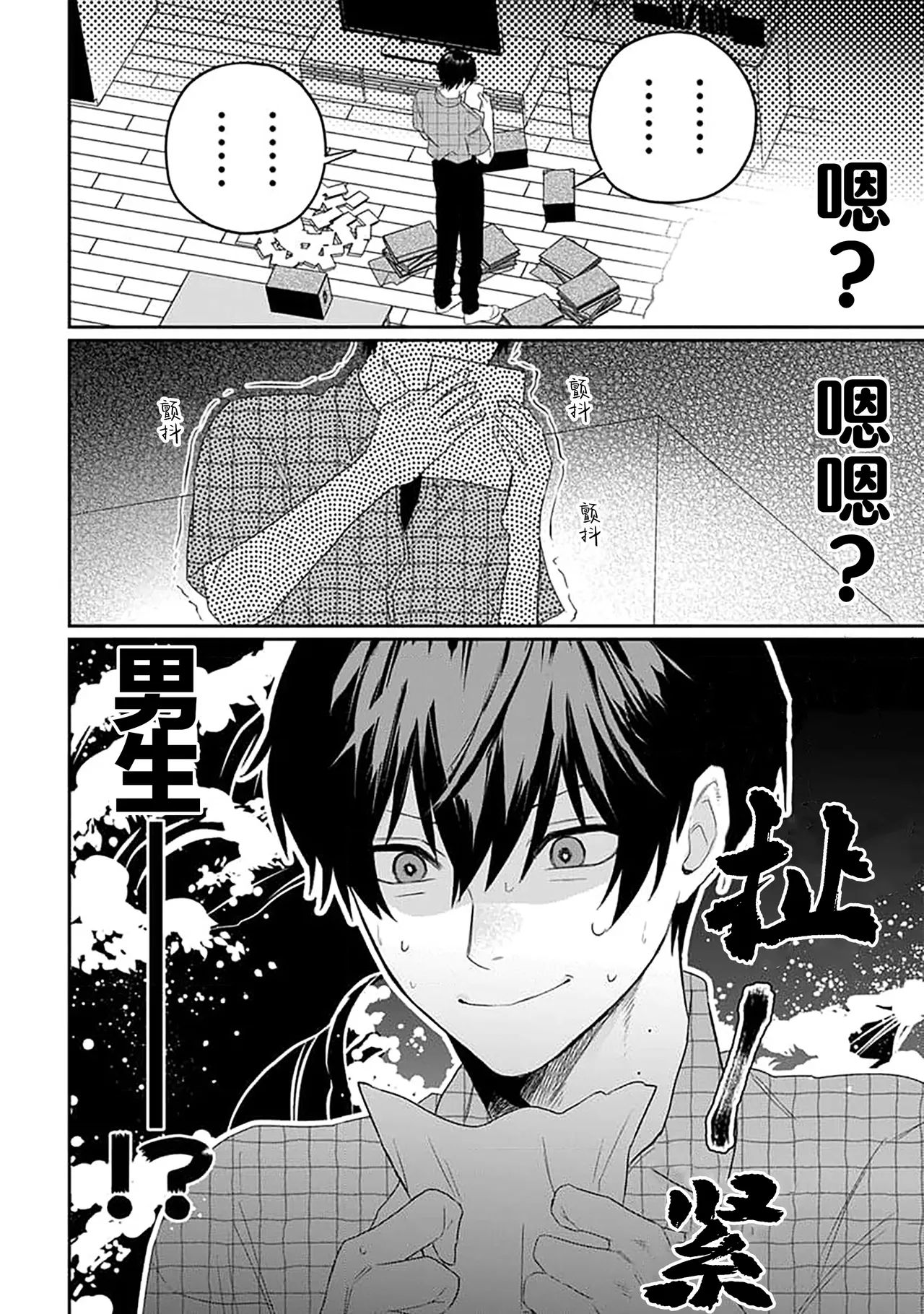 Wagamama dakedo Koi Sasete | 任性也好请和我恋爱 page 111 - yaoi males only hentai manga - read online free