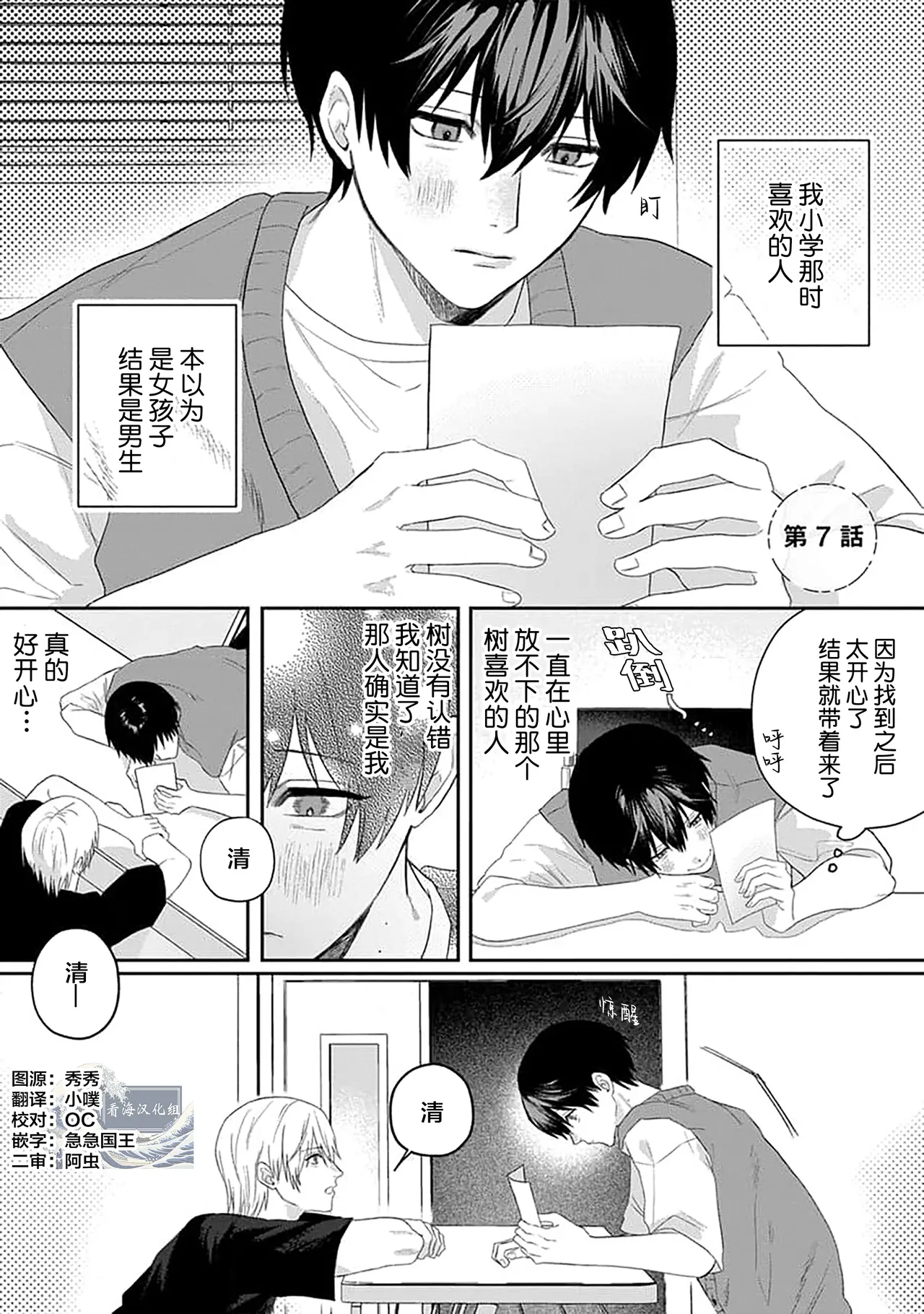 Wagamama dakedo Koi Sasete | 任性也好请和我恋爱 page 113 - yaoi males only hentai manga - read online free