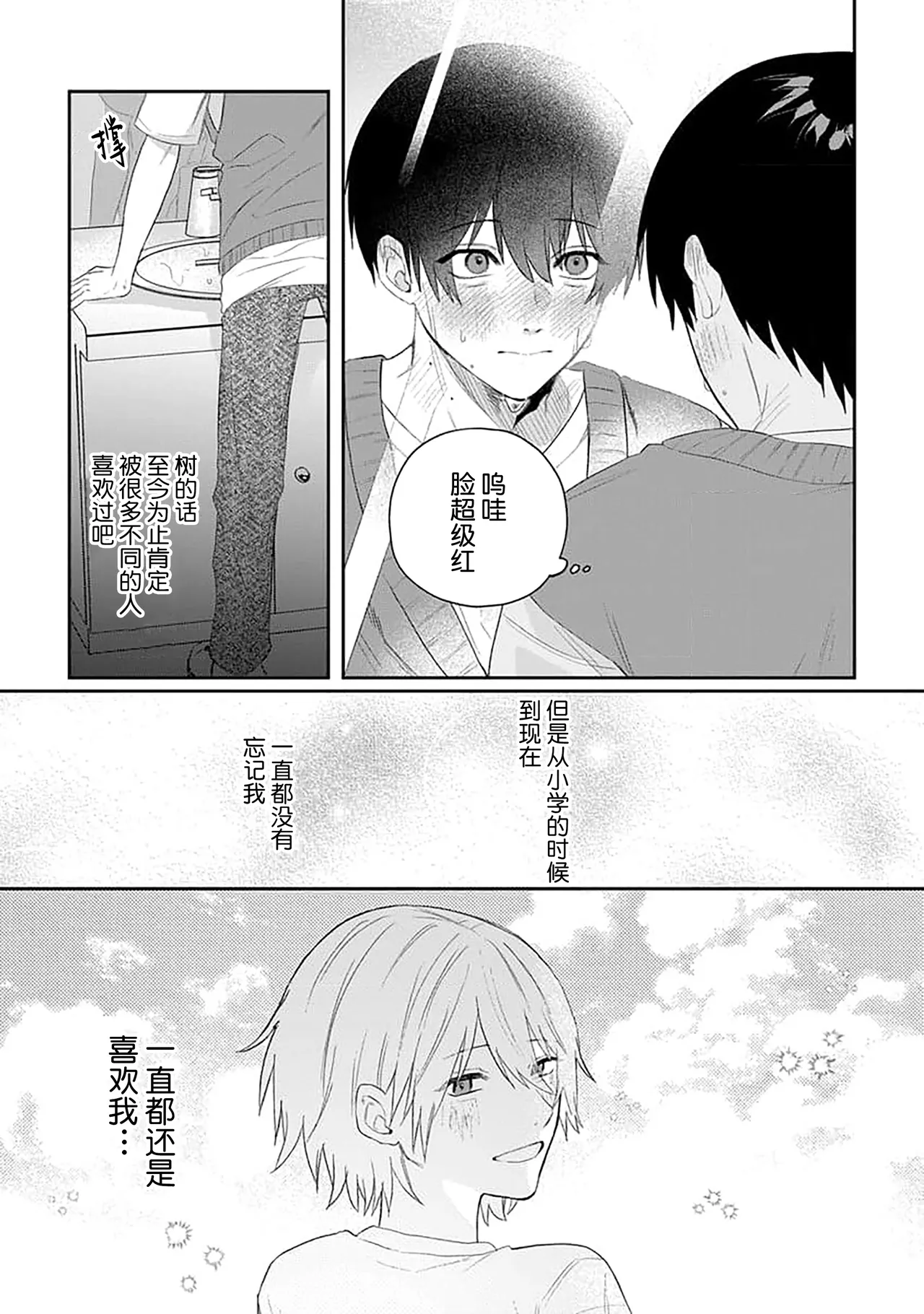 Wagamama dakedo Koi Sasete | 任性也好请和我恋爱 page 119 - males only tankoubon hentai manga - read online free