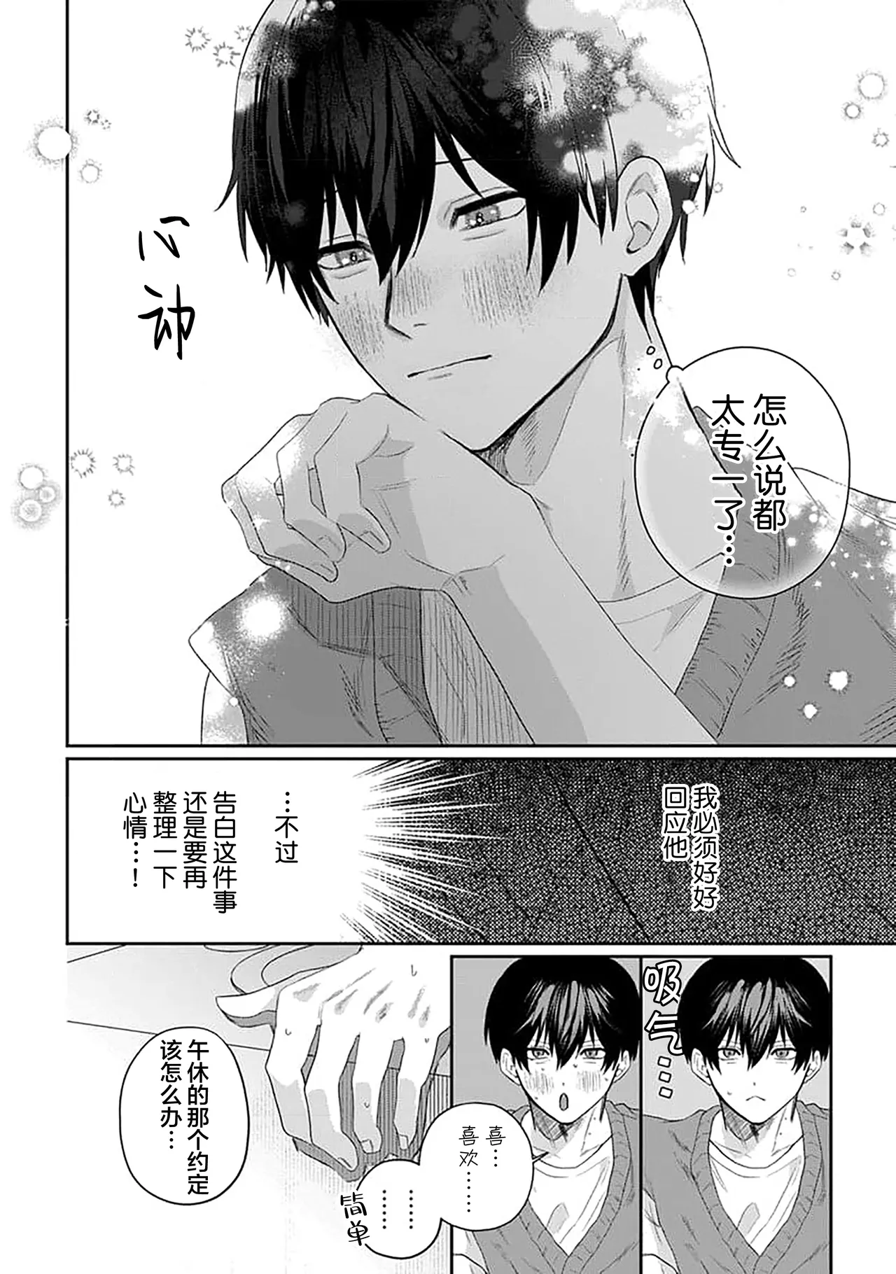 Wagamama dakedo Koi Sasete | 任性也好请和我恋爱 page 120 - males only tankoubon hentai manga - read online free