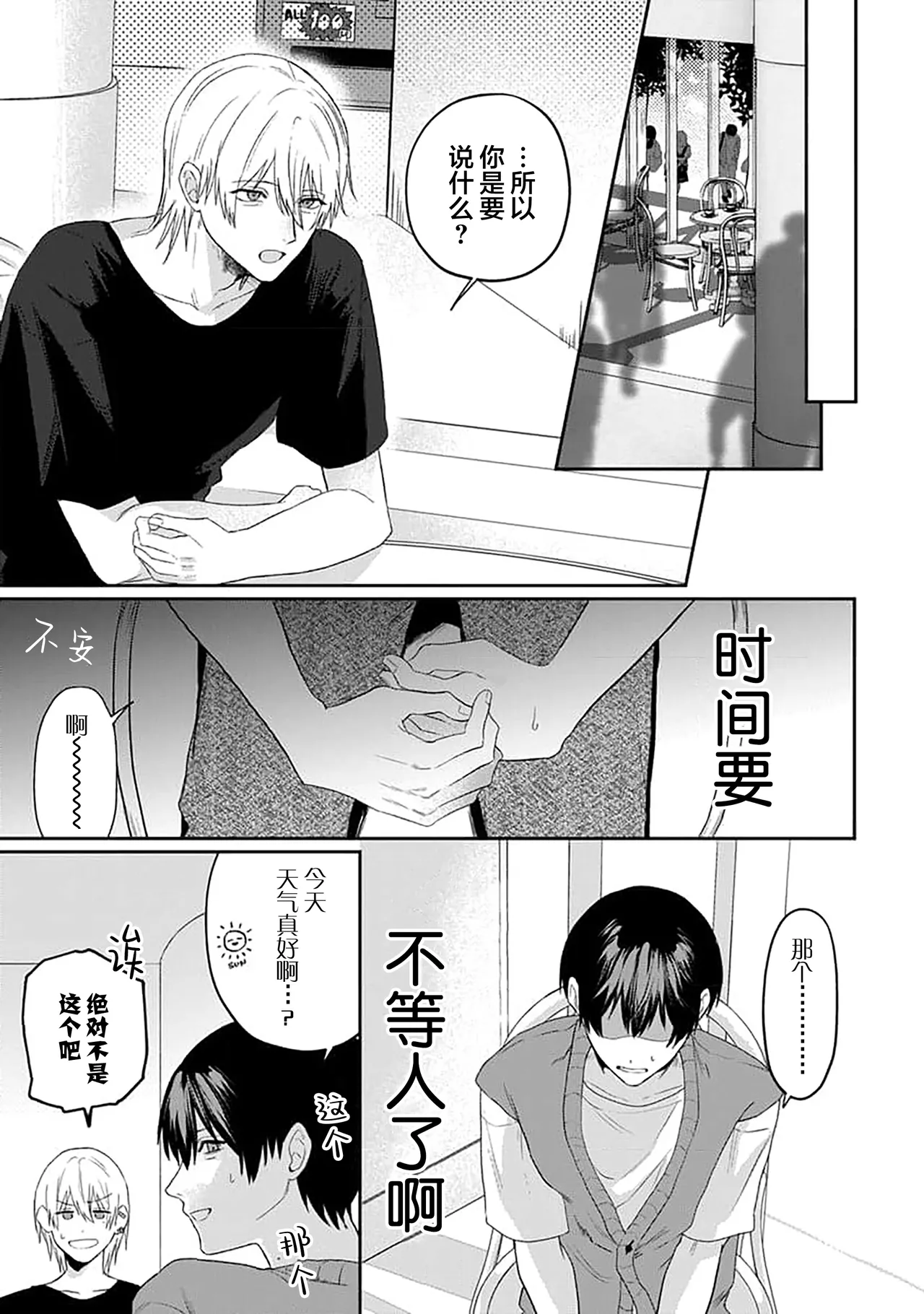 Wagamama dakedo Koi Sasete | 任性也好请和我恋爱 page 121 - yaoi males only hentai manga - read online free