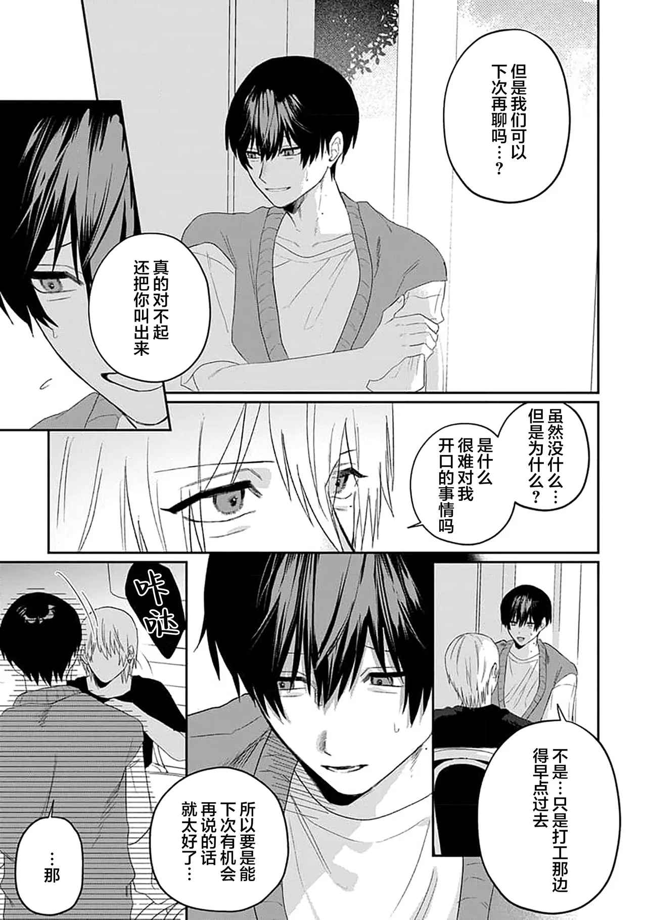 Wagamama dakedo Koi Sasete | 任性也好请和我恋爱 page 123 - males only tankoubon hentai manga - read online free