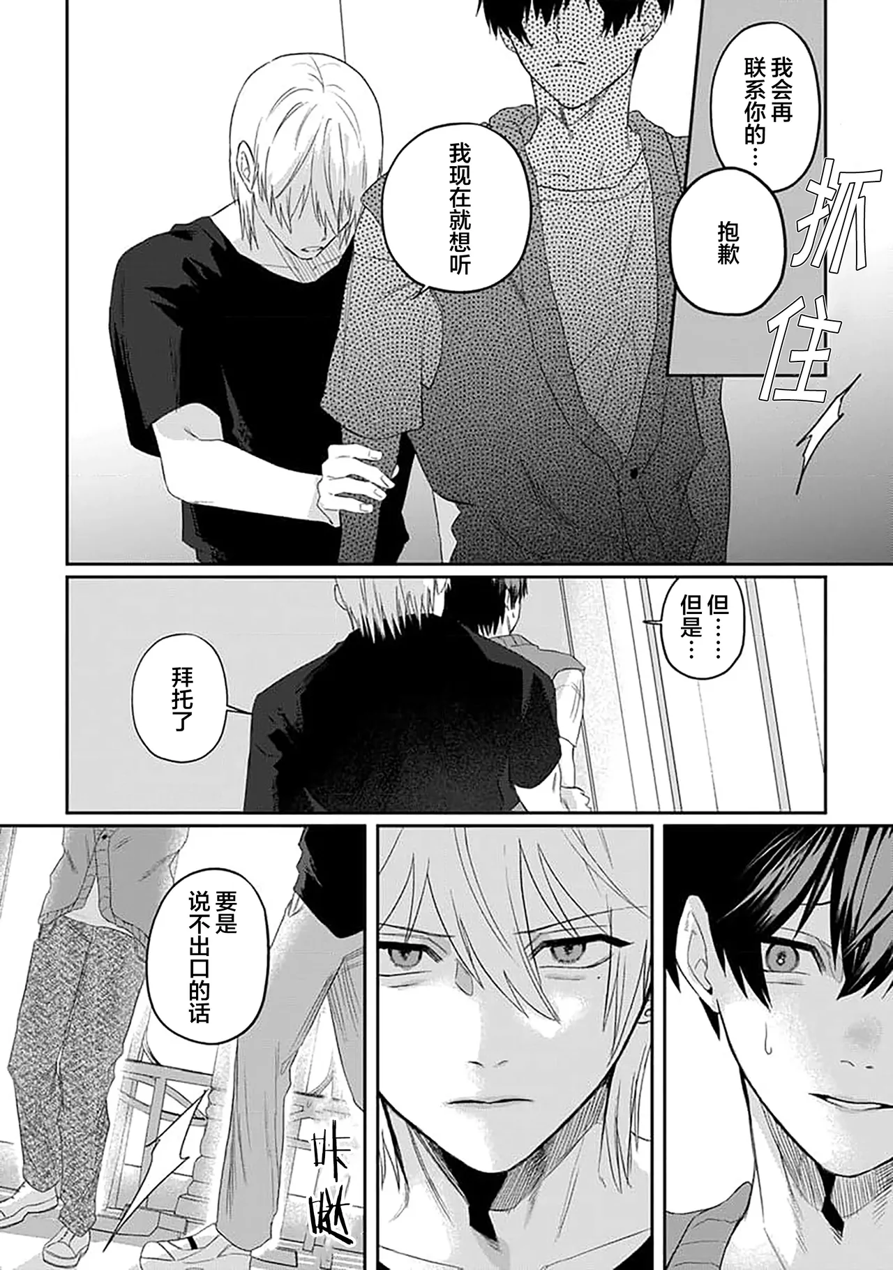 Wagamama dakedo Koi Sasete | 任性也好请和我恋爱 page 124 - yaoi males only hentai manga - read online free