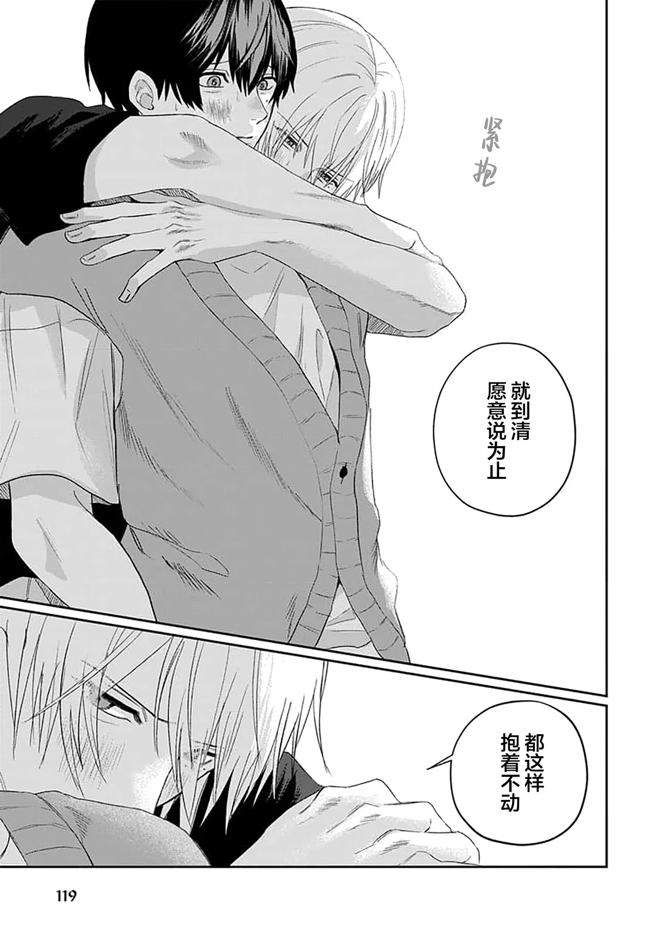 Wagamama dakedo Koi Sasete | 任性也好请和我恋爱 page 125 - yaoi males only hentai manga - read online free