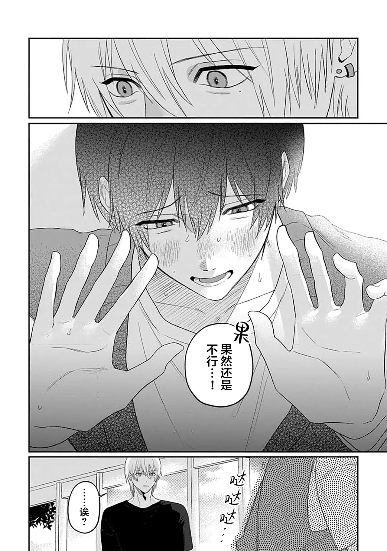 Wagamama dakedo Koi Sasete | 任性也好请和我恋爱 page 128 - yaoi males only hentai manga - read online free