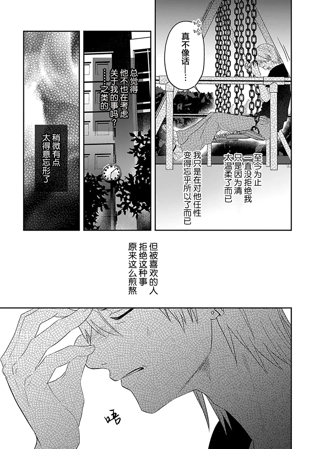 Wagamama dakedo Koi Sasete | 任性也好请和我恋爱 page 134 - yaoi males only hentai manga - read online free