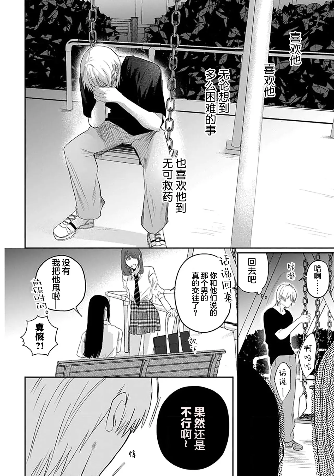 Wagamama dakedo Koi Sasete | 任性也好请和我恋爱 page 135 - males only tankoubon hentai manga - read online free