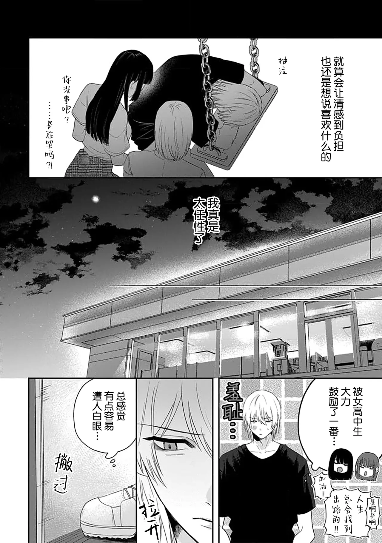 Wagamama dakedo Koi Sasete | 任性也好请和我恋爱 page 137 - yaoi males only hentai manga - read online free