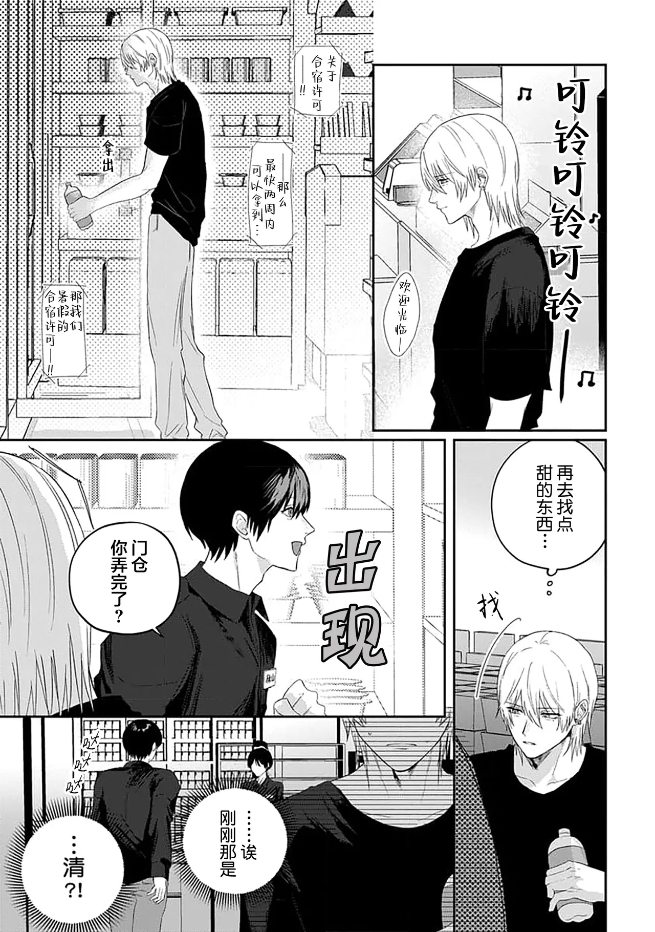 Wagamama dakedo Koi Sasete | 任性也好请和我恋爱 page 138 - yaoi males only hentai manga - read online free