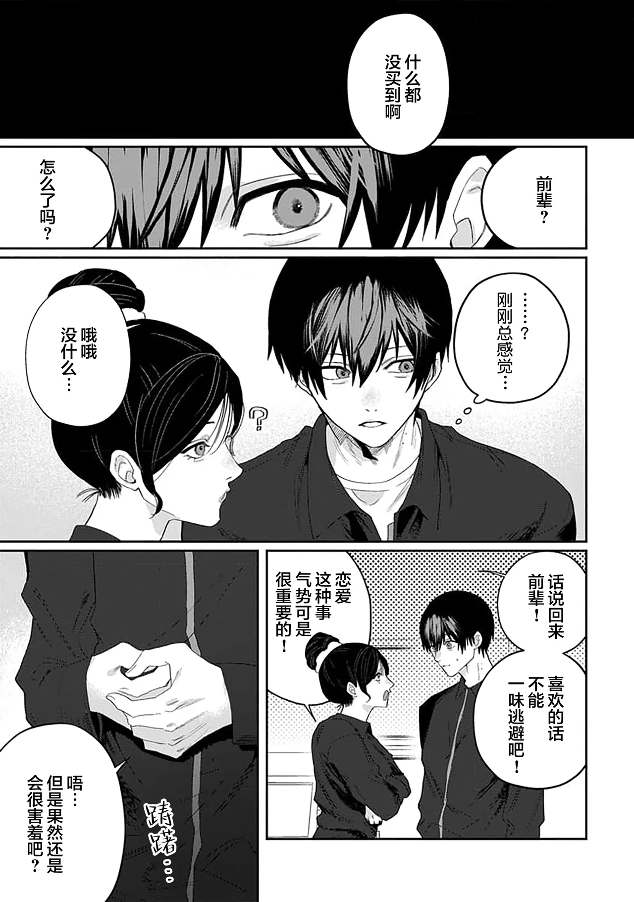 Wagamama dakedo Koi Sasete | 任性也好请和我恋爱 page 142 - males only tankoubon hentai manga - read online free
