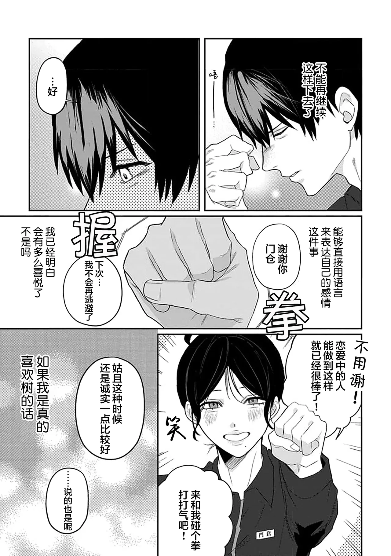 Wagamama dakedo Koi Sasete | 任性也好请和我恋爱 page 146 - males only tankoubon hentai manga - read online free