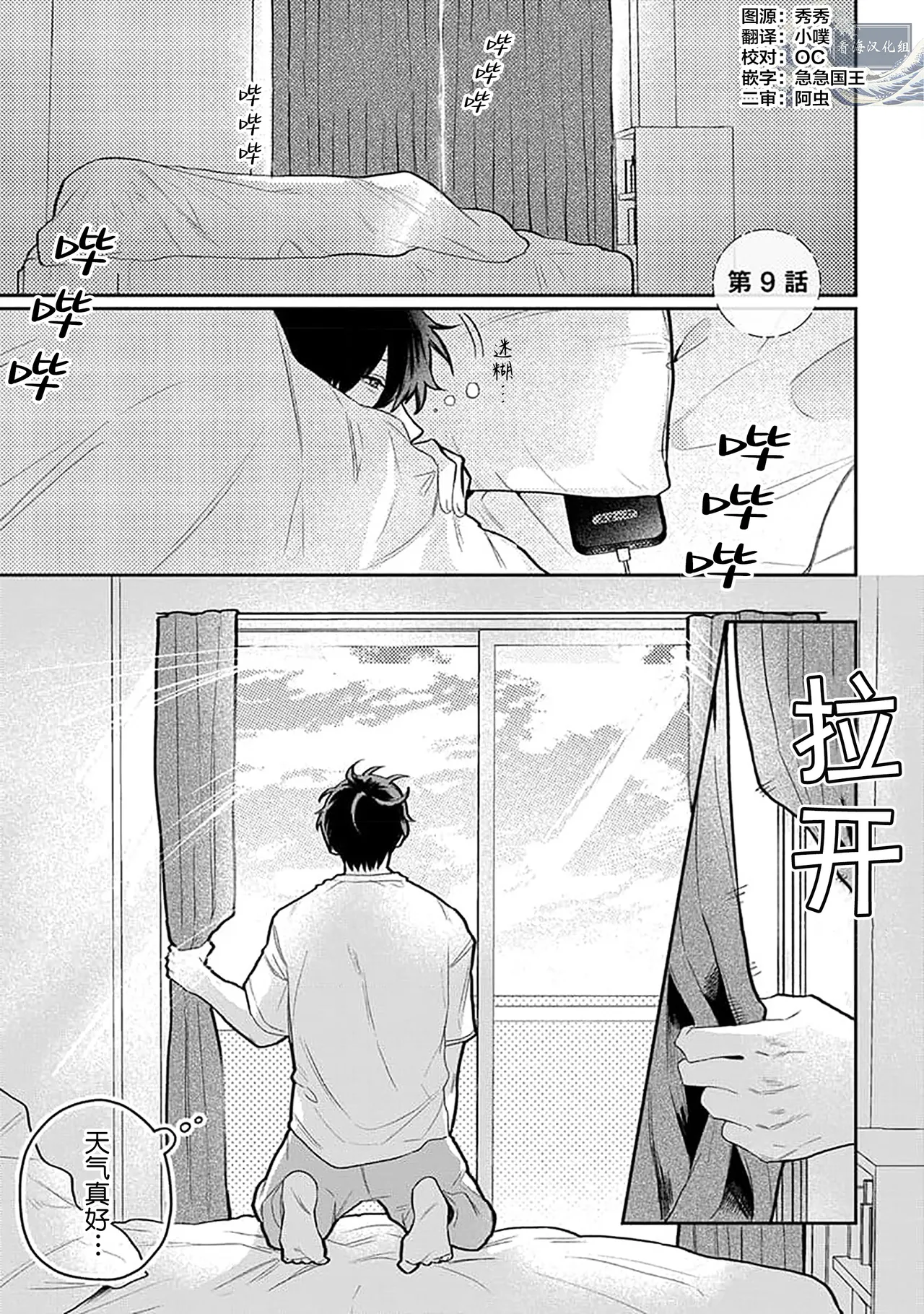 Wagamama dakedo Koi Sasete | 任性也好请和我恋爱 page 149 - males only tankoubon hentai manga - read online free
