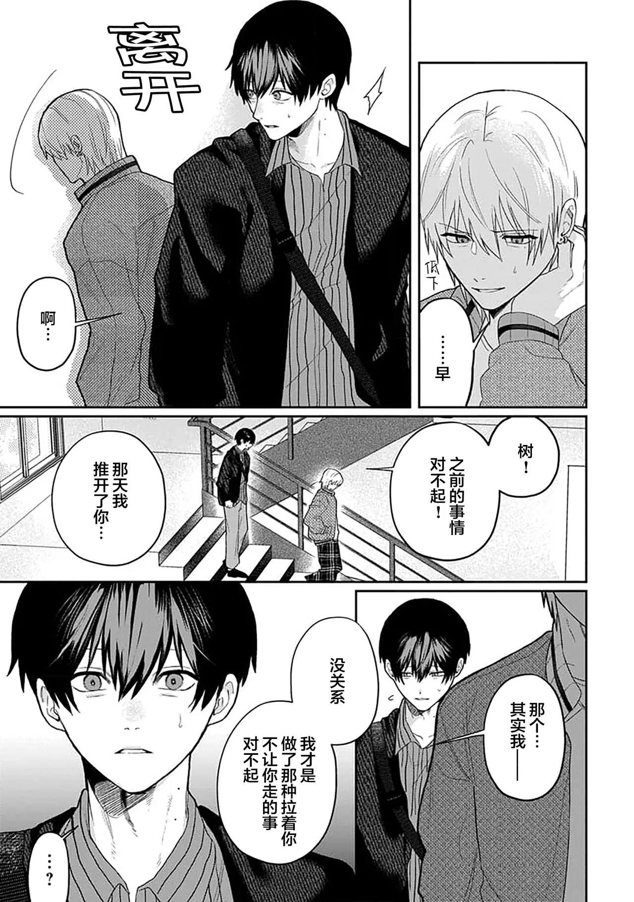 Wagamama dakedo Koi Sasete | 任性也好请和我恋爱 page 153 - males only tankoubon hentai manga - read online free