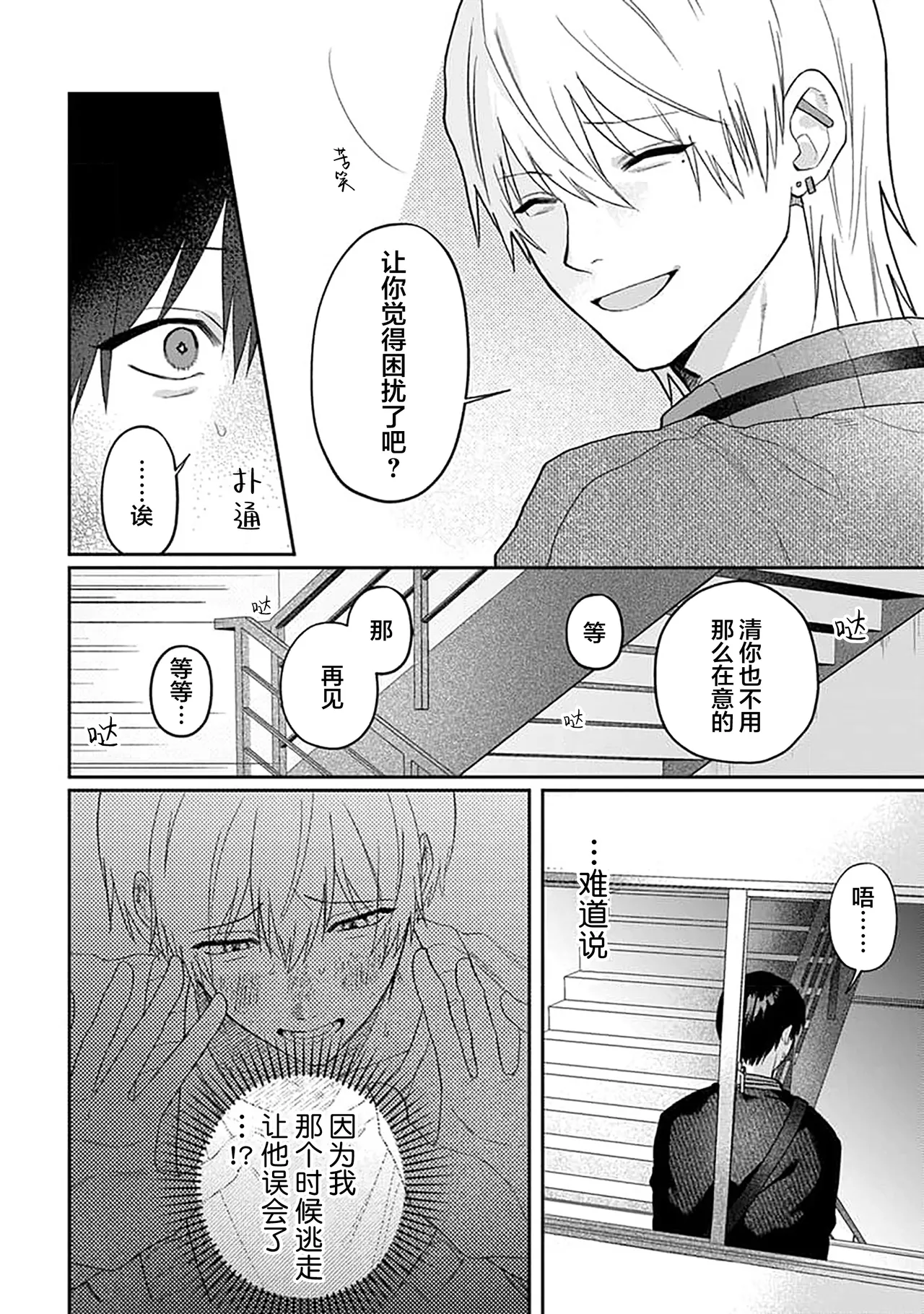 Wagamama dakedo Koi Sasete | 任性也好请和我恋爱 page 154 - males only tankoubon hentai manga - read online free