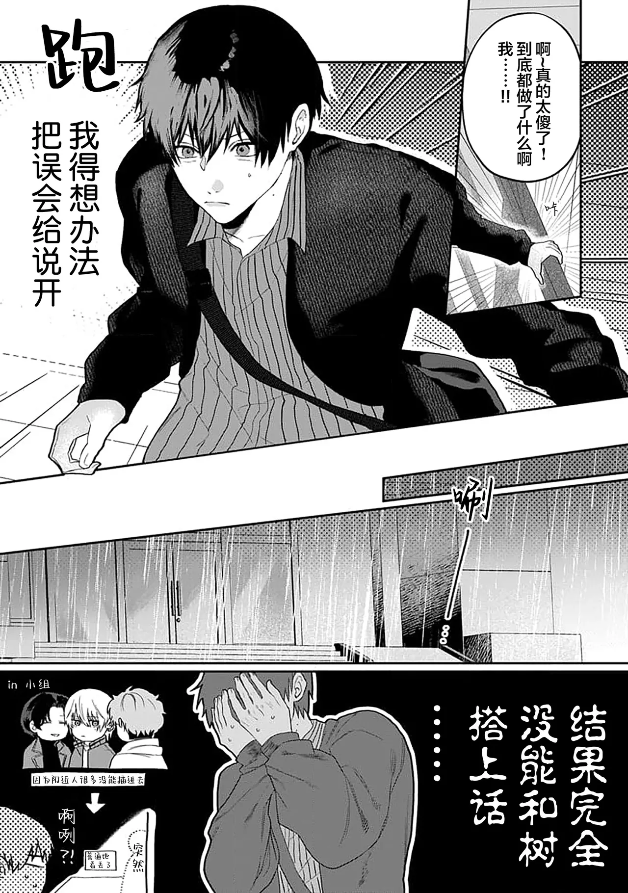 Wagamama dakedo Koi Sasete | 任性也好请和我恋爱 page 155 - yaoi males only hentai manga - read online free