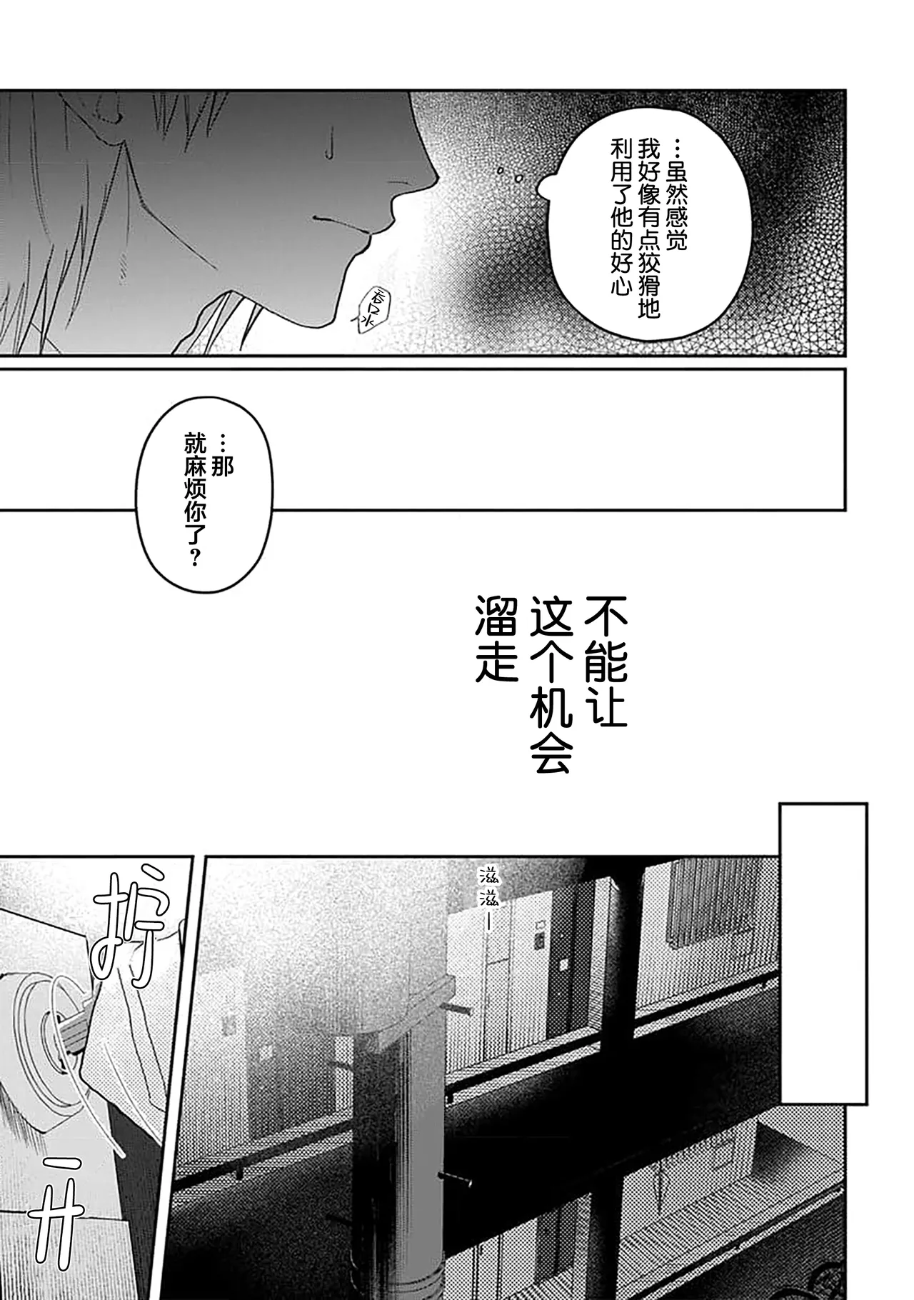 Wagamama dakedo Koi Sasete | 任性也好请和我恋爱 - Page 16