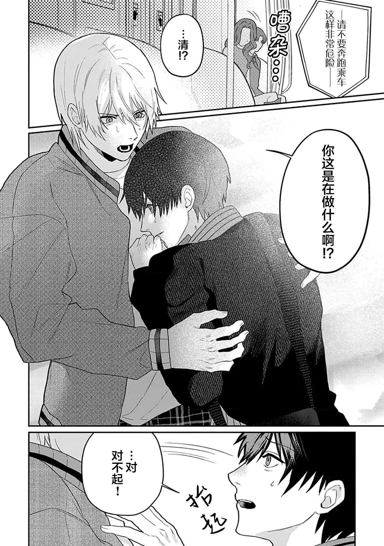 Wagamama dakedo Koi Sasete | 任性也好请和我恋爱 page 164 - yaoi males only hentai manga - read online free