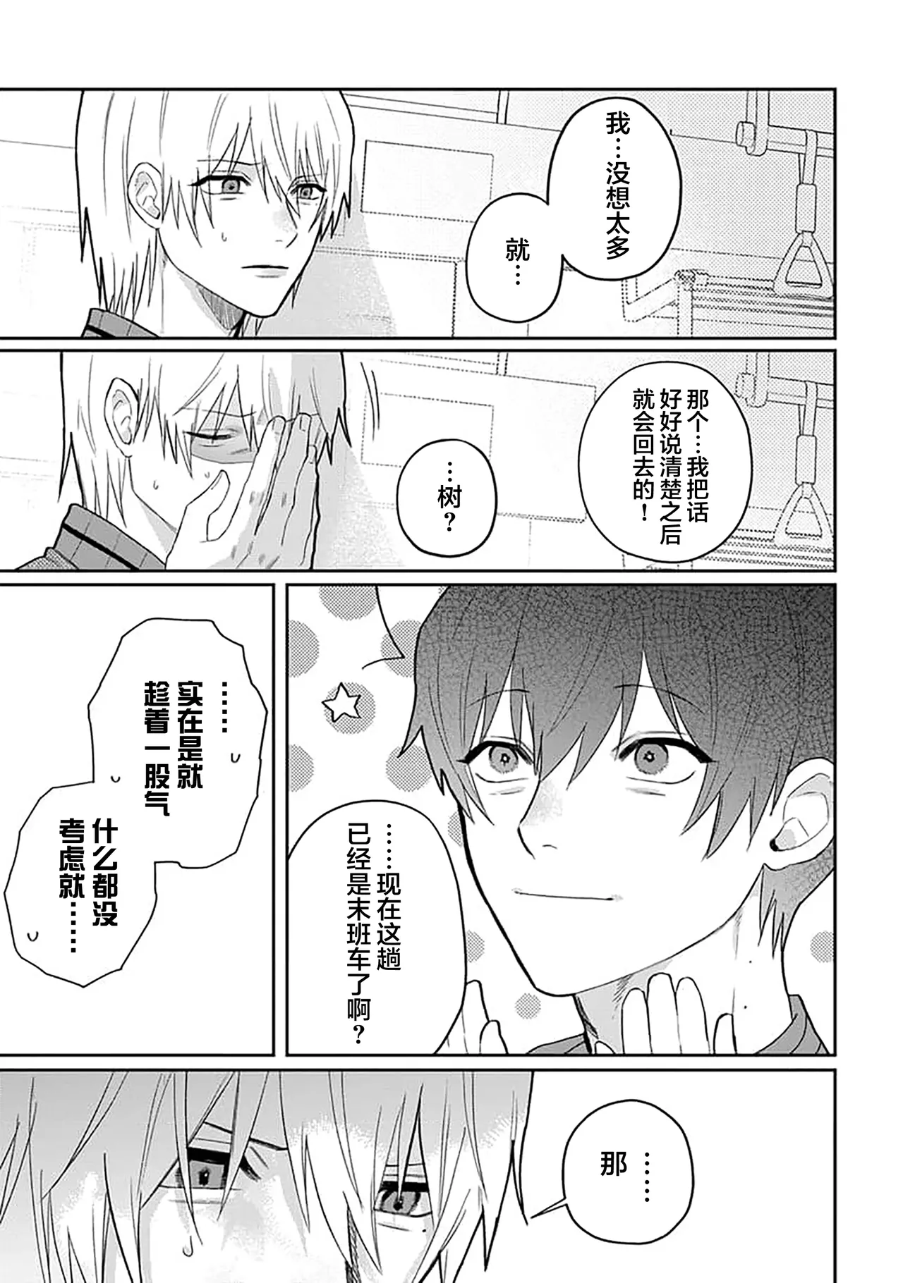Wagamama dakedo Koi Sasete | 任性也好请和我恋爱 page 165 - males only tankoubon hentai manga - read online free