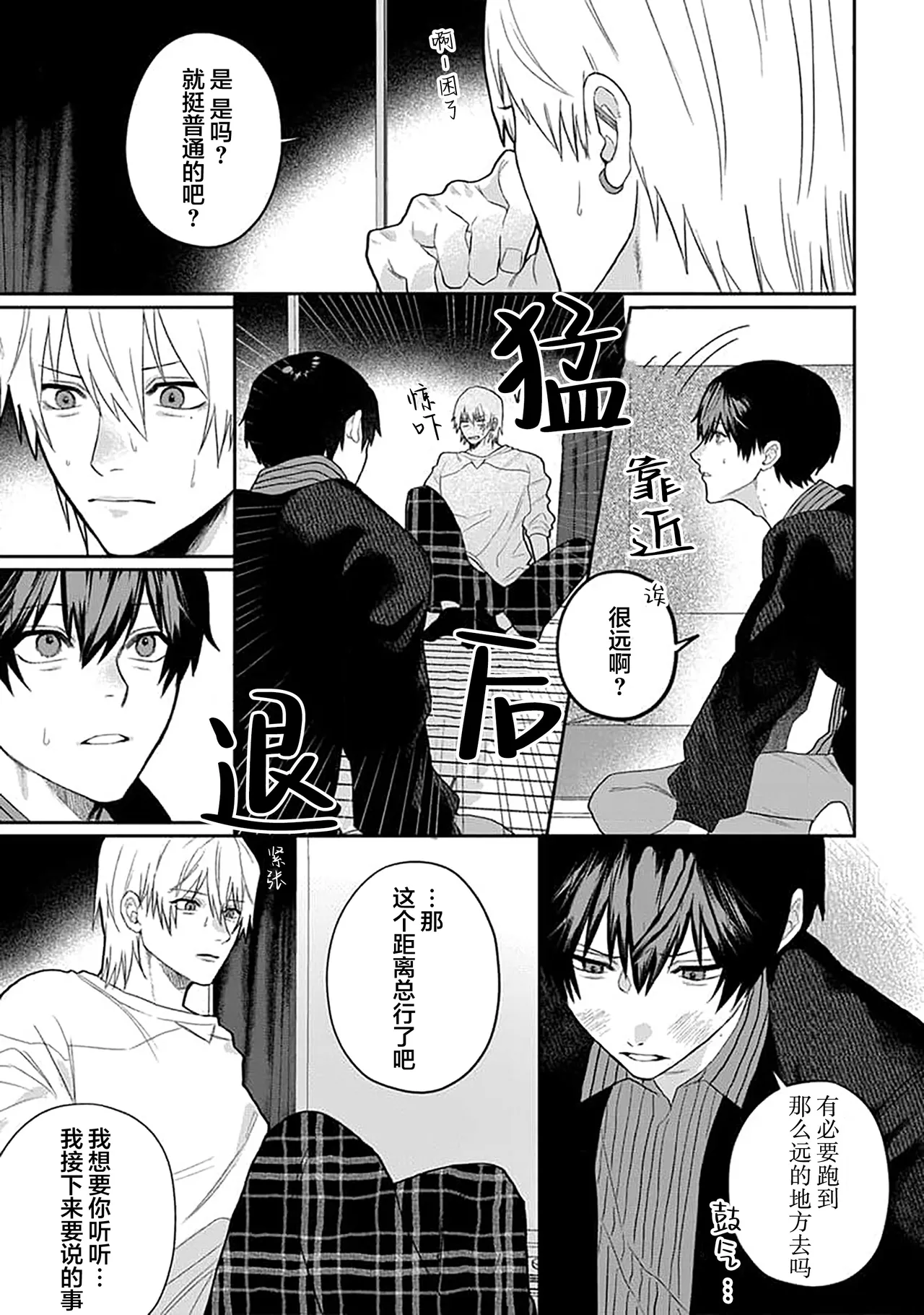 Wagamama dakedo Koi Sasete | 任性也好请和我恋爱 page 169 - males only tankoubon hentai manga - read online free