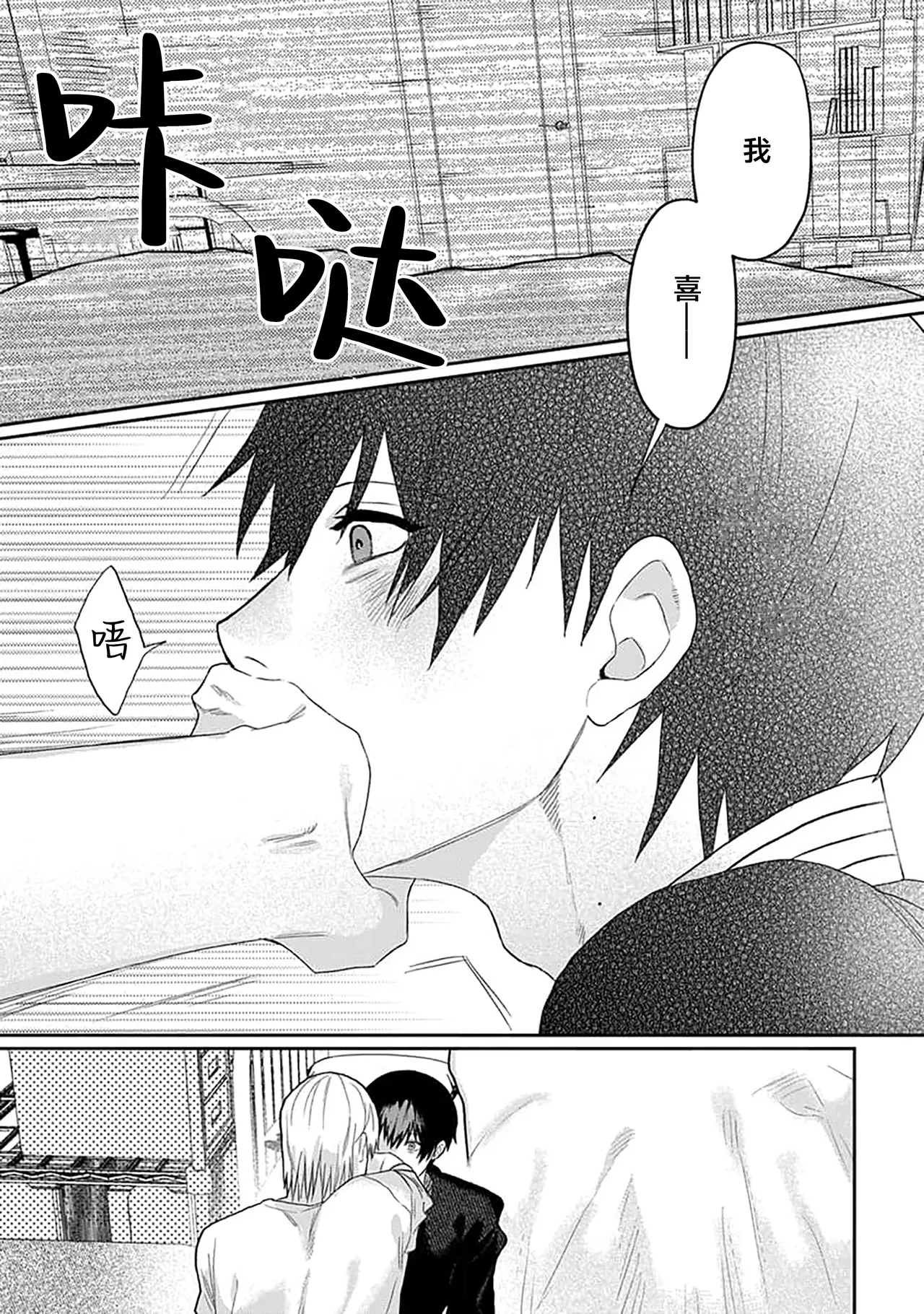 Wagamama dakedo Koi Sasete | 任性也好请和我恋爱 page 173 - males only tankoubon hentai manga - read online free