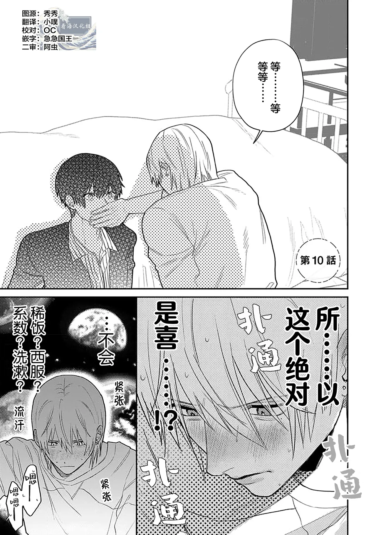 Wagamama dakedo Koi Sasete | 任性也好请和我恋爱 page 176 - males only tankoubon hentai manga - read online free