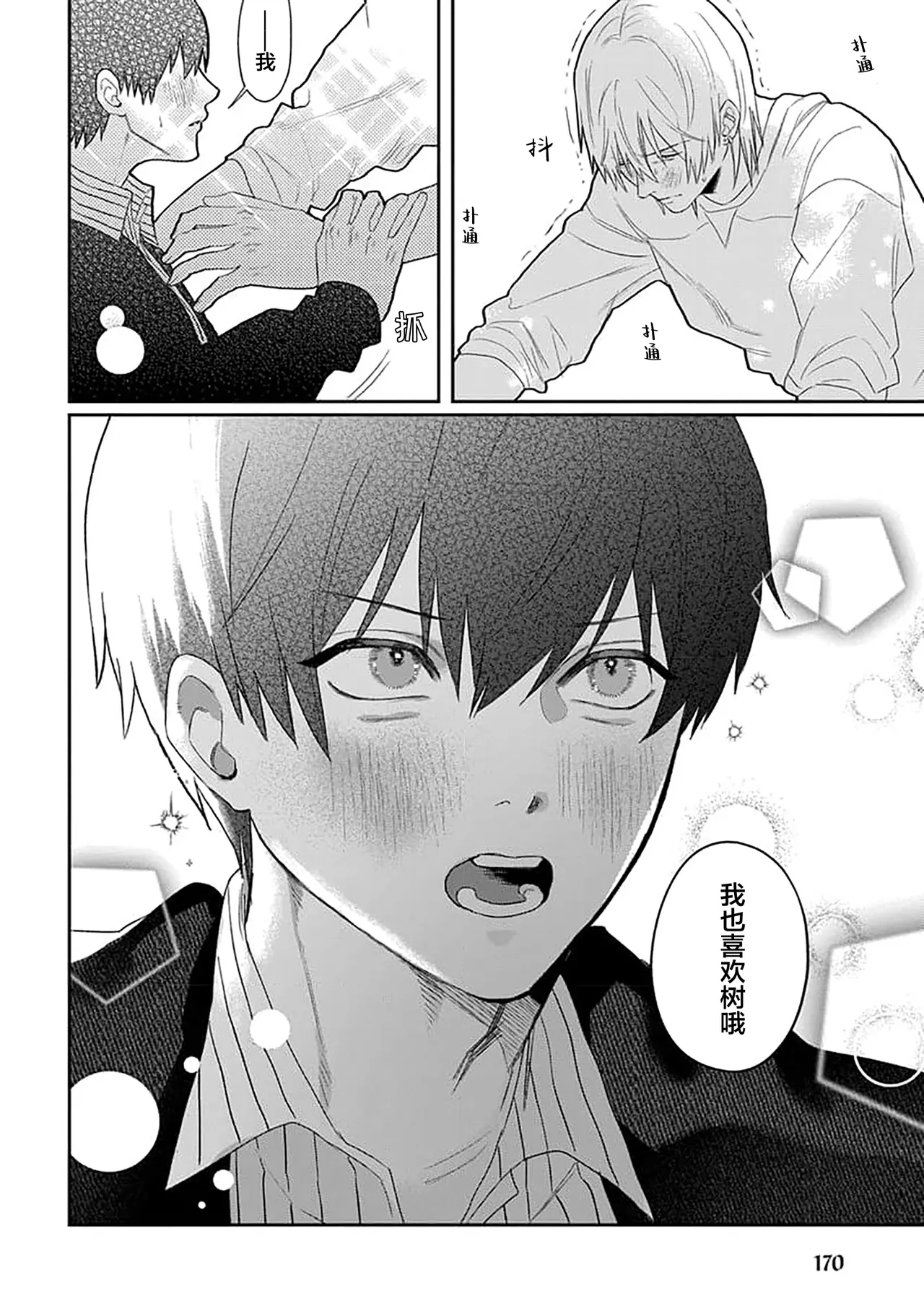 Wagamama dakedo Koi Sasete | 任性也好请和我恋爱 page 179 - yaoi males only hentai manga - read online free