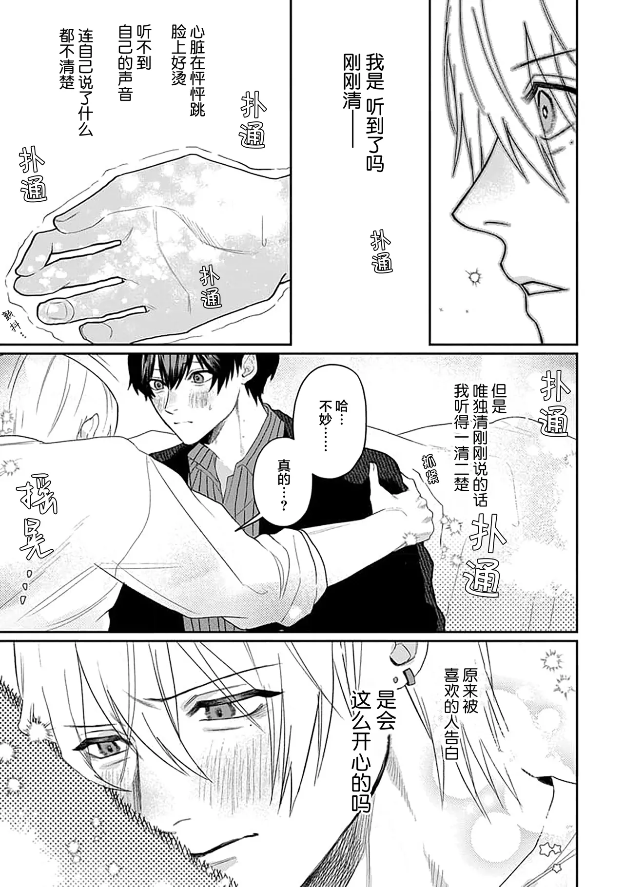 Wagamama dakedo Koi Sasete | 任性也好请和我恋爱 page 180 - yaoi males only hentai manga - read online free