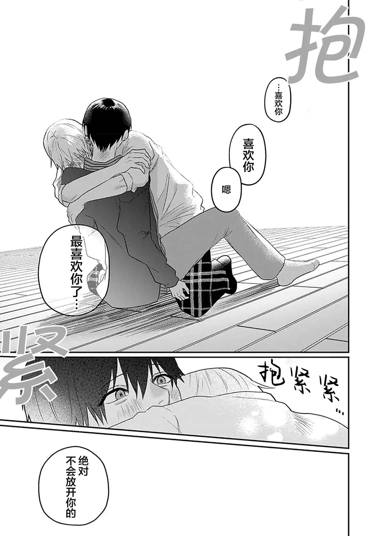 Wagamama dakedo Koi Sasete | 任性也好请和我恋爱 page 186 - males only tankoubon hentai manga - read online free