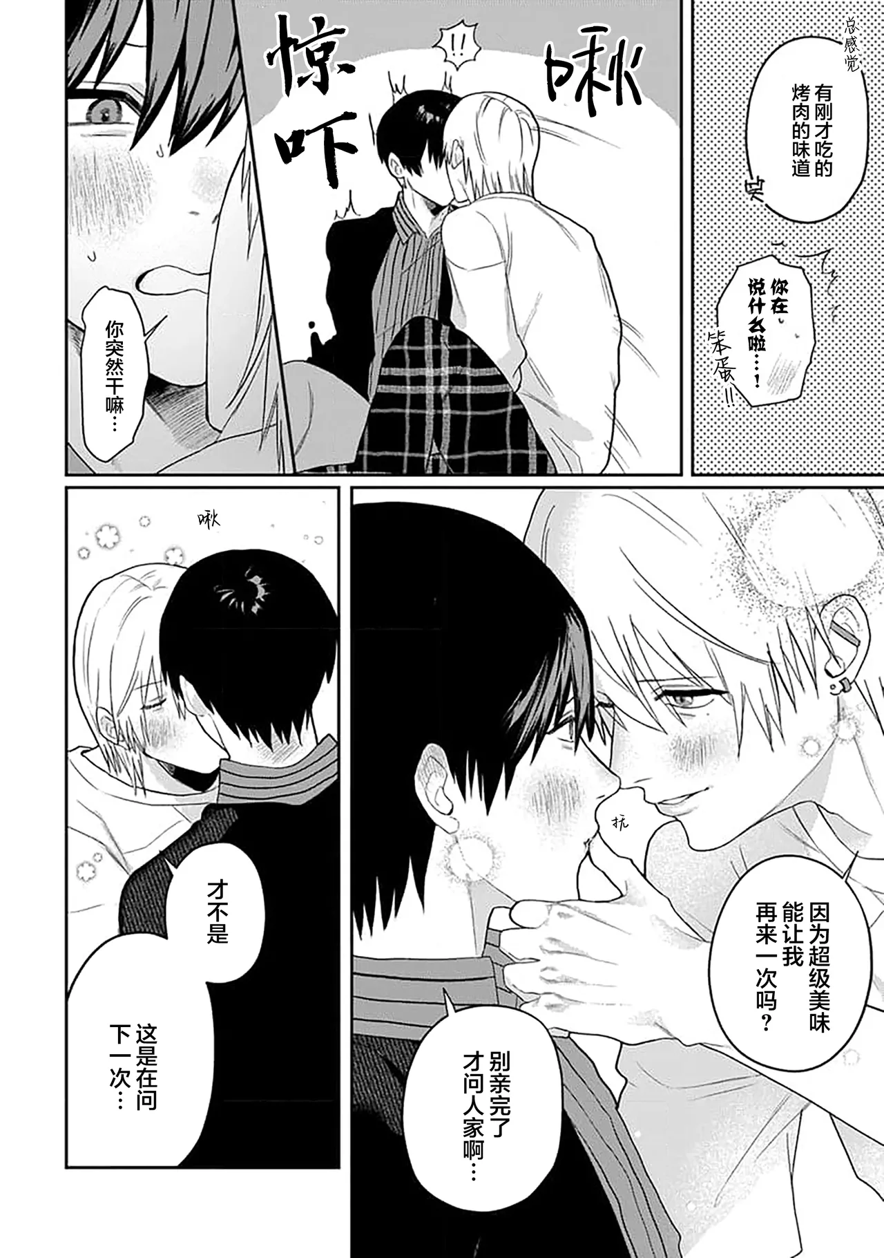 Wagamama dakedo Koi Sasete | 任性也好请和我恋爱 page 191 - males only tankoubon hentai manga - read online free