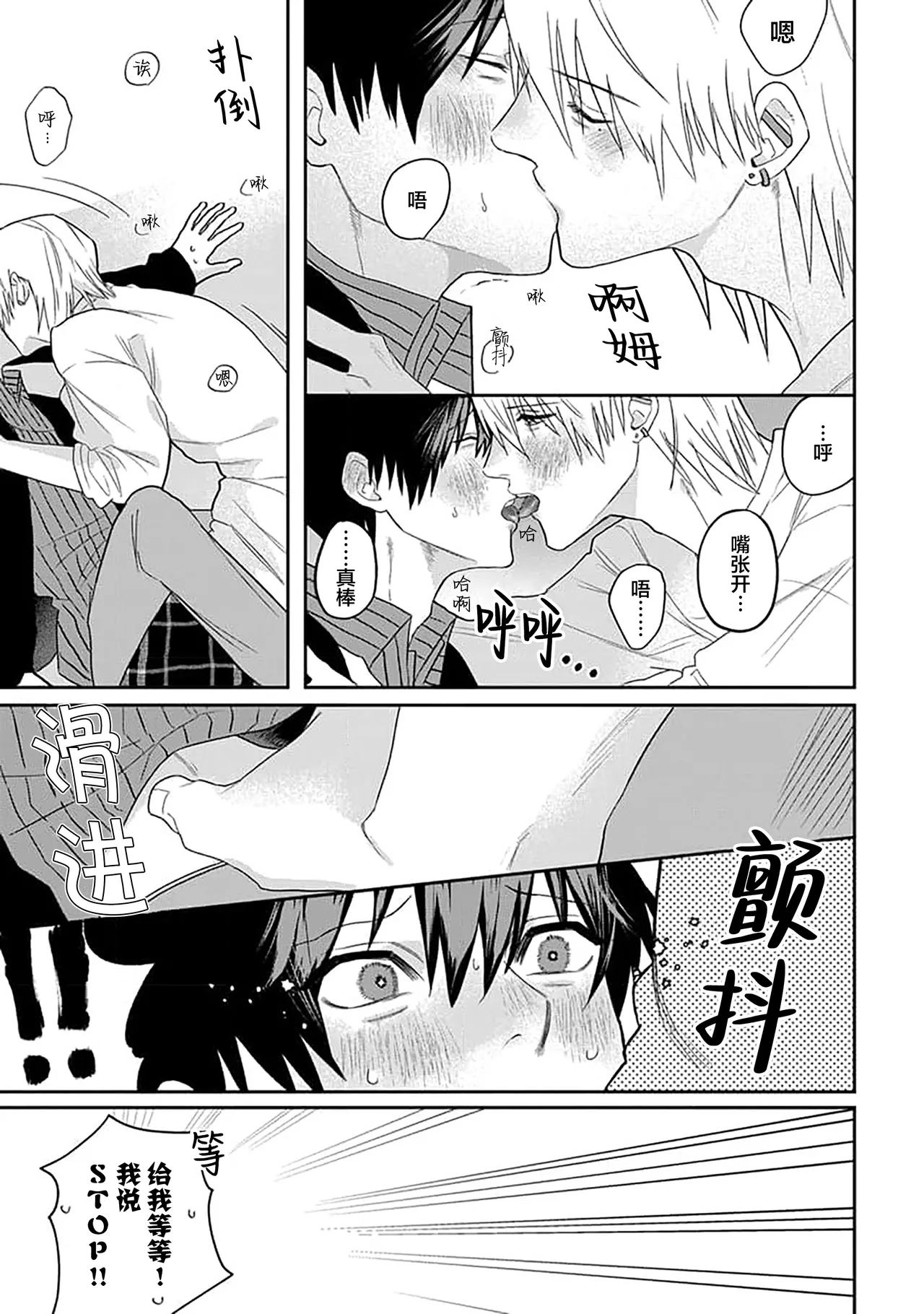 Wagamama dakedo Koi Sasete | 任性也好请和我恋爱 page 192 - yaoi males only hentai manga - read online free