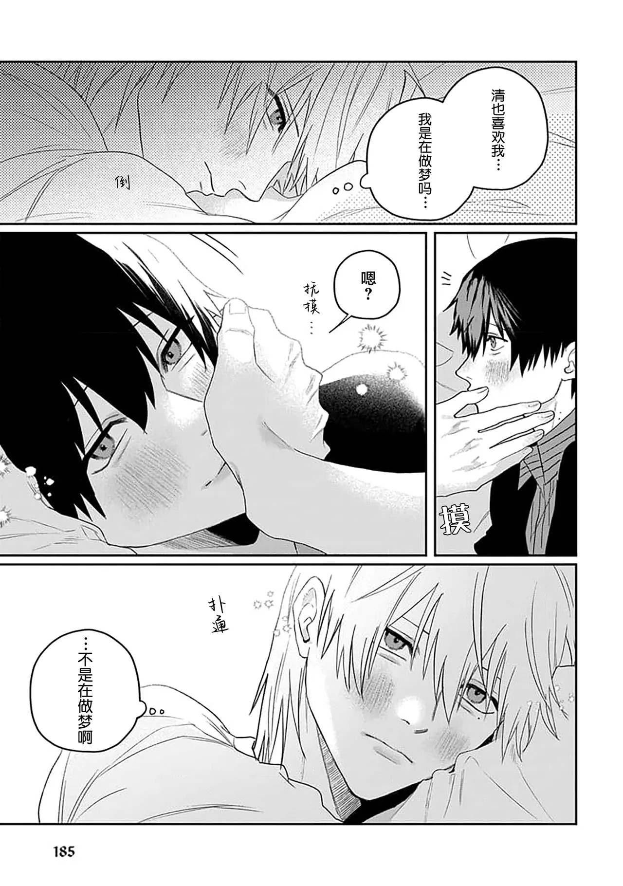 Wagamama dakedo Koi Sasete | 任性也好请和我恋爱 page 194 - males only tankoubon hentai manga - read online free